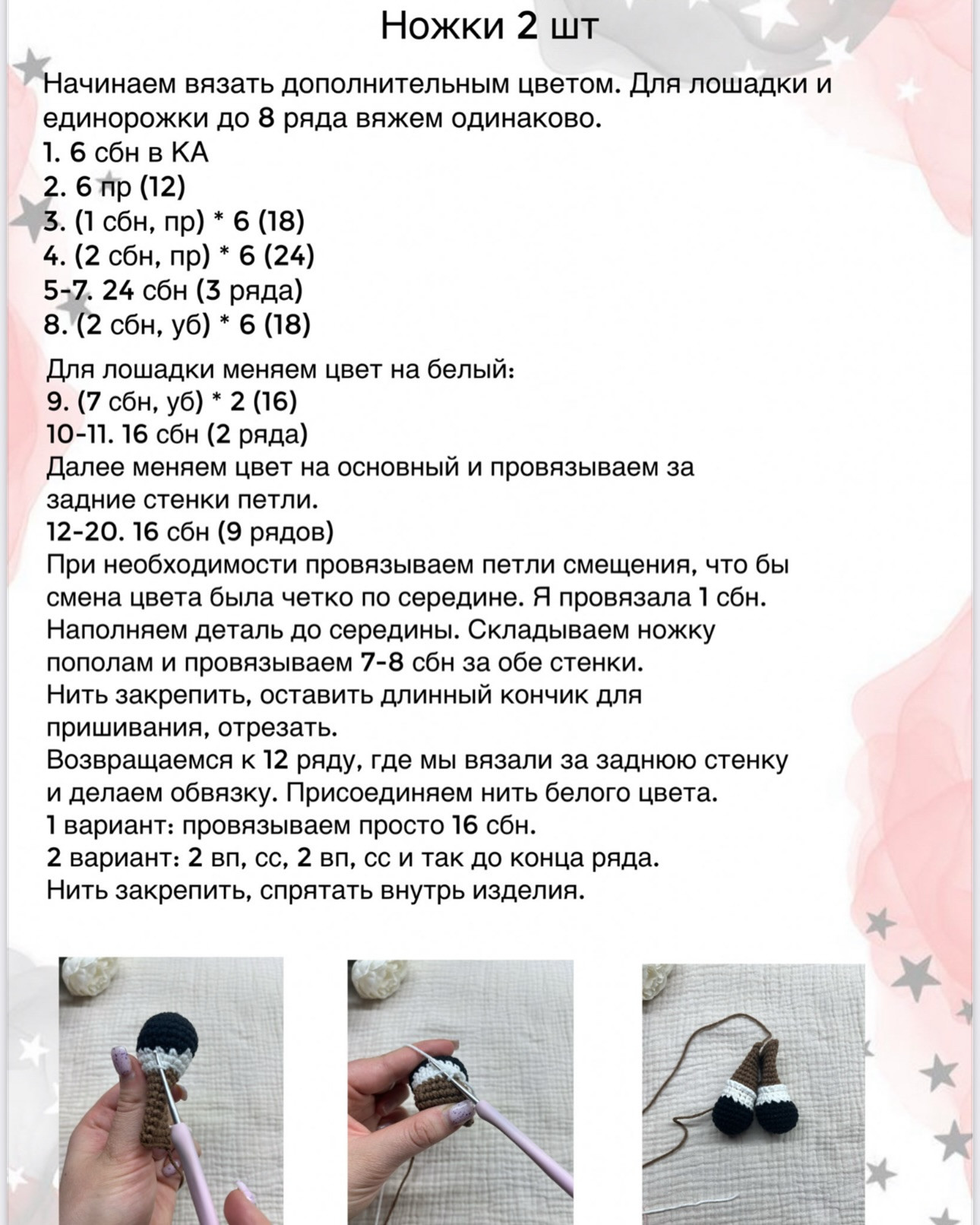 Бесплатный Мастер-класс Лошадка и Единорожка от Анастасии Сорокиной