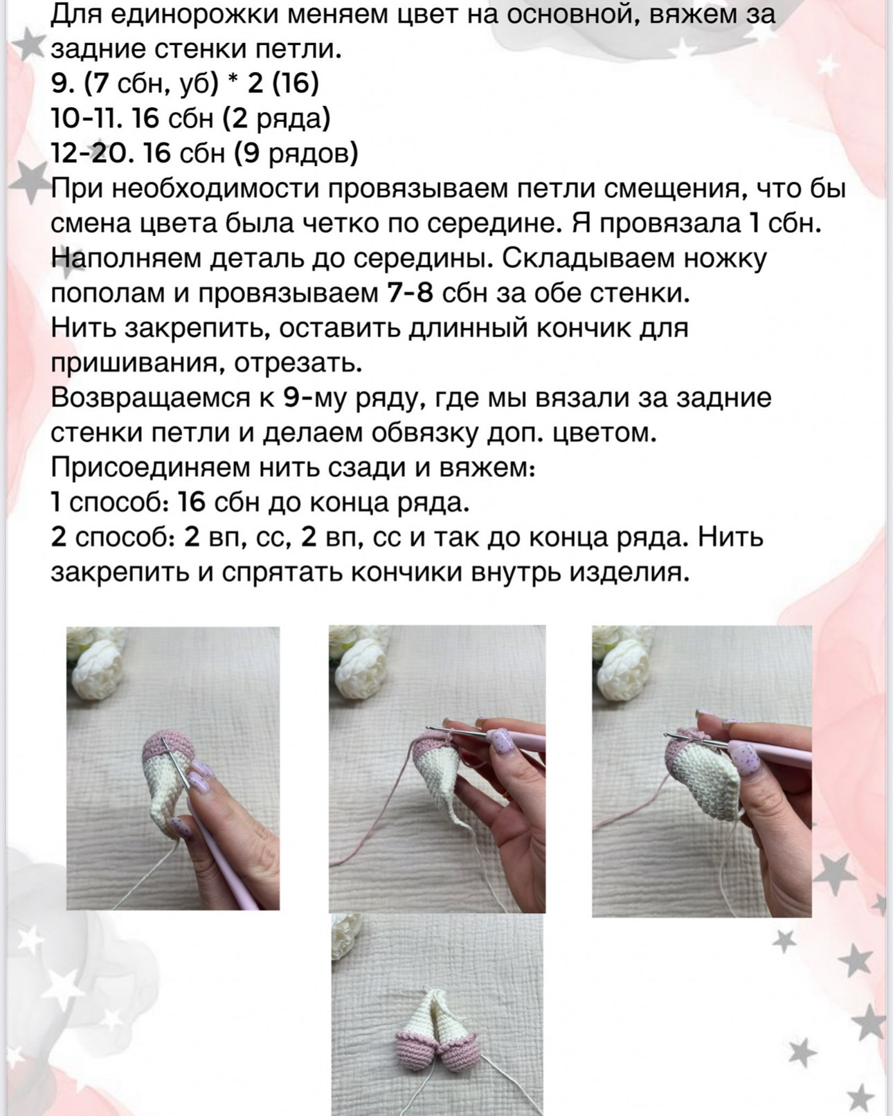Бесплатный Мастер-класс Лошадка и Единорожка от Анастасии Сорокиной