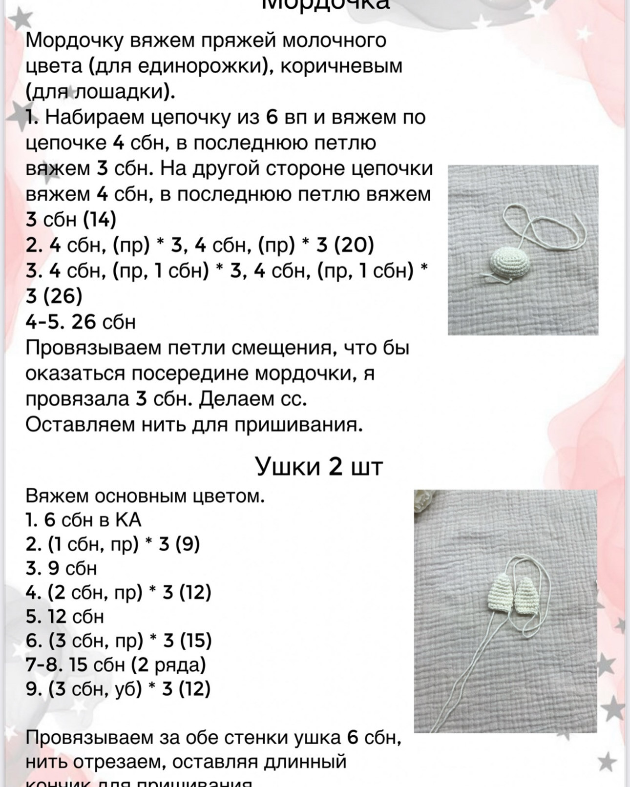 Бесплатный Мастер-класс Лошадка и Единорожка от Анастасии Сорокиной