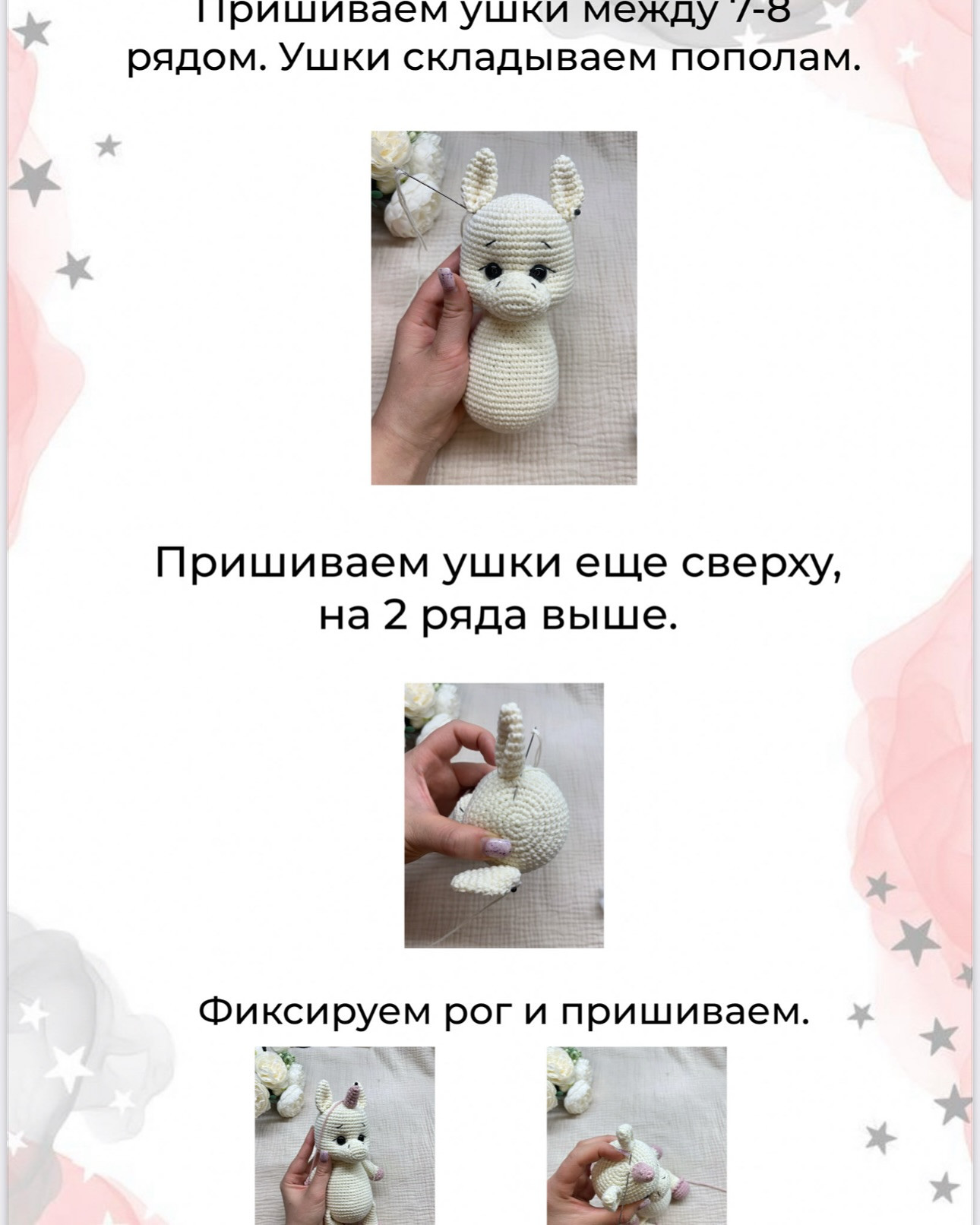 Бесплатный Мастер-класс Лошадка и Единорожка от Анастасии Сорокиной