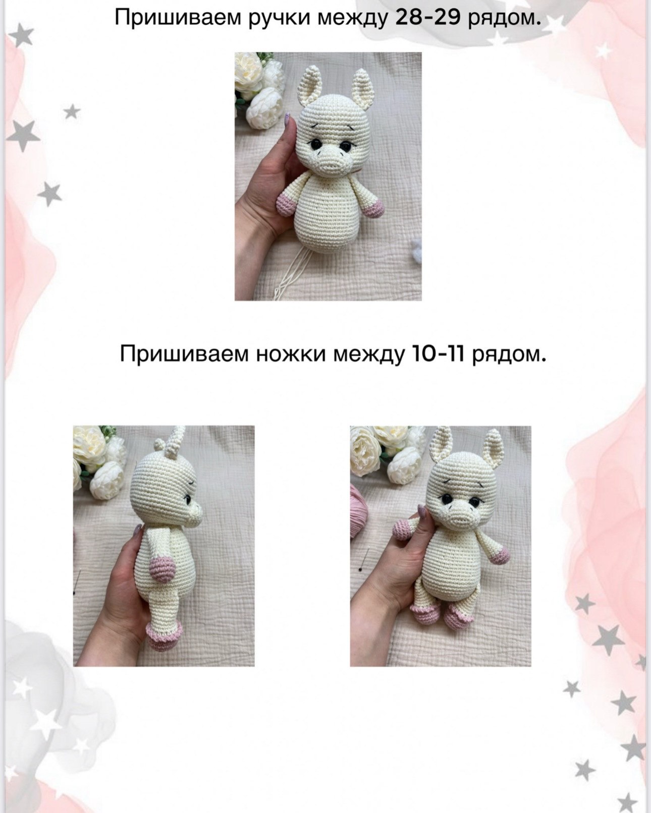 Бесплатный Мастер-класс Лошадка и Единорожка от Анастасии Сорокиной