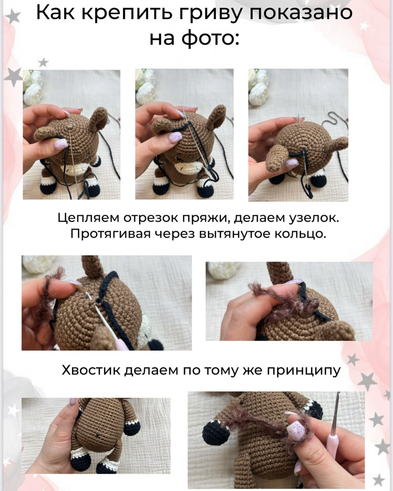 Бесплатный Мастер-класс Лошадка и Единорожка от Анастасии Сорокиной