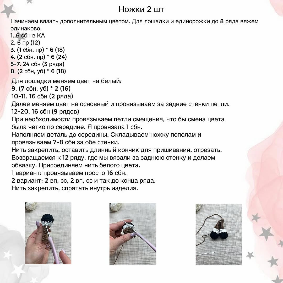Бесплатный Мастер-класс Лошадка и Единорожка от Анастасии Сорокиной
