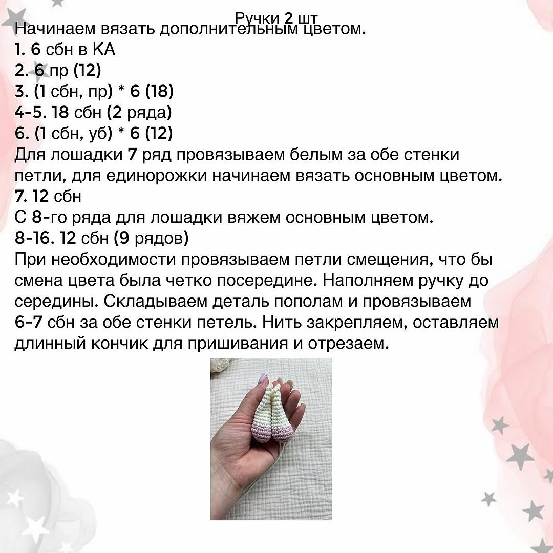 Бесплатный Мастер-класс Лошадка и Единорожка от Анастасии Сорокиной