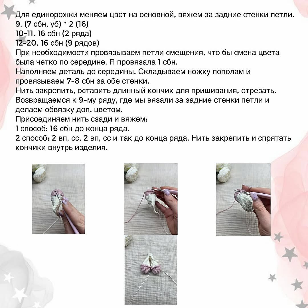 Бесплатный Мастер-класс Лошадка и Единорожка от Анастасии Сорокиной