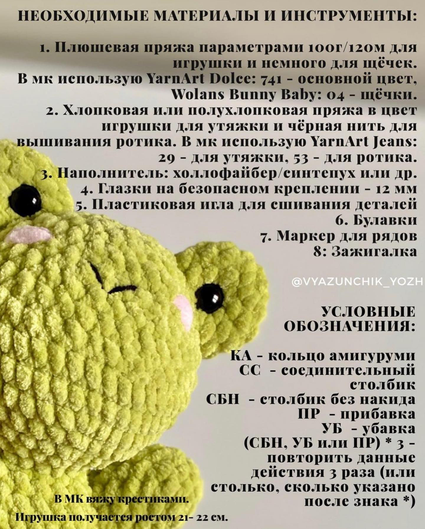 Бесплатный мастер-класс "Лягушка" с пышными формами