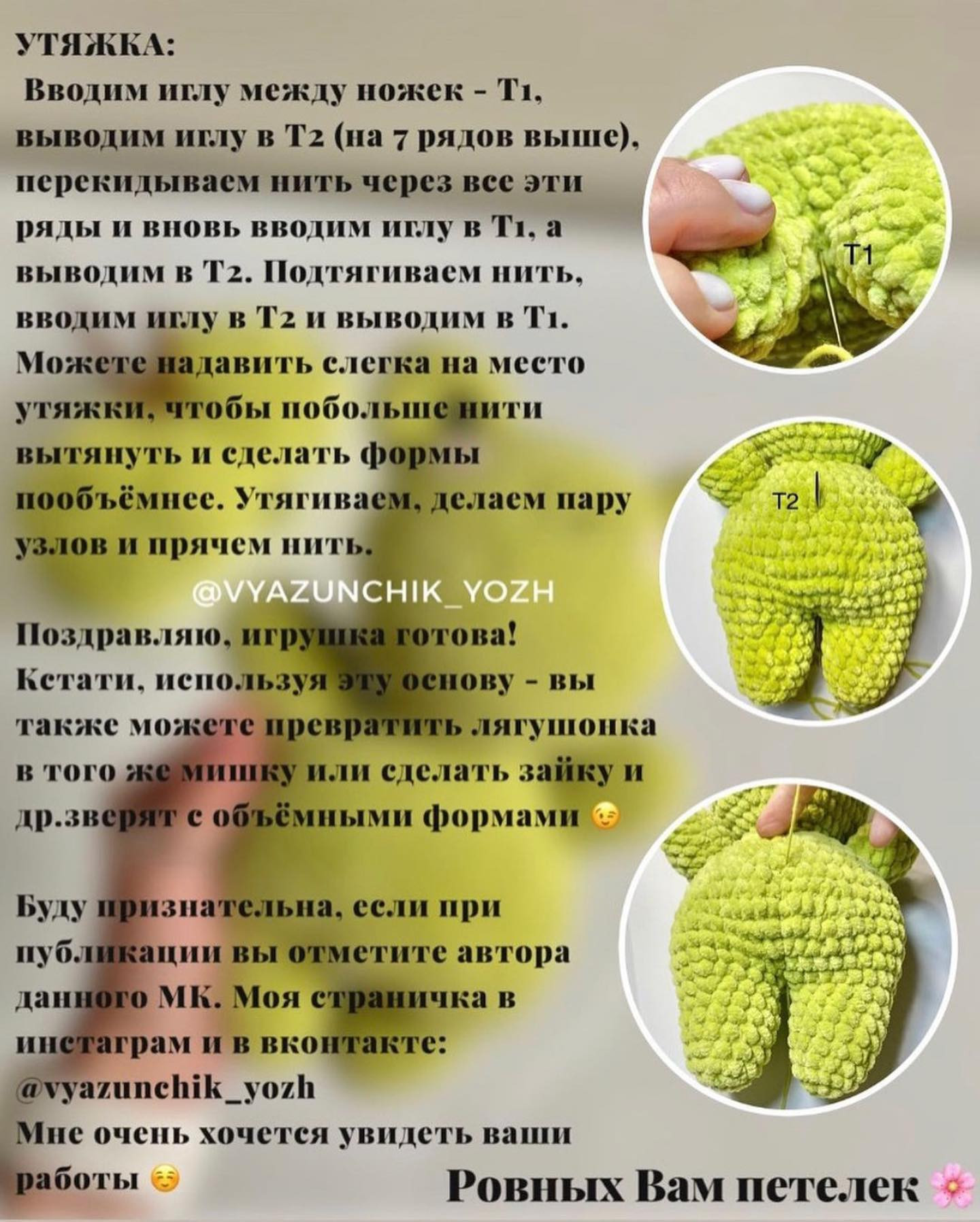 Бесплатный мастер-класс "Лягушка" с пышными формами