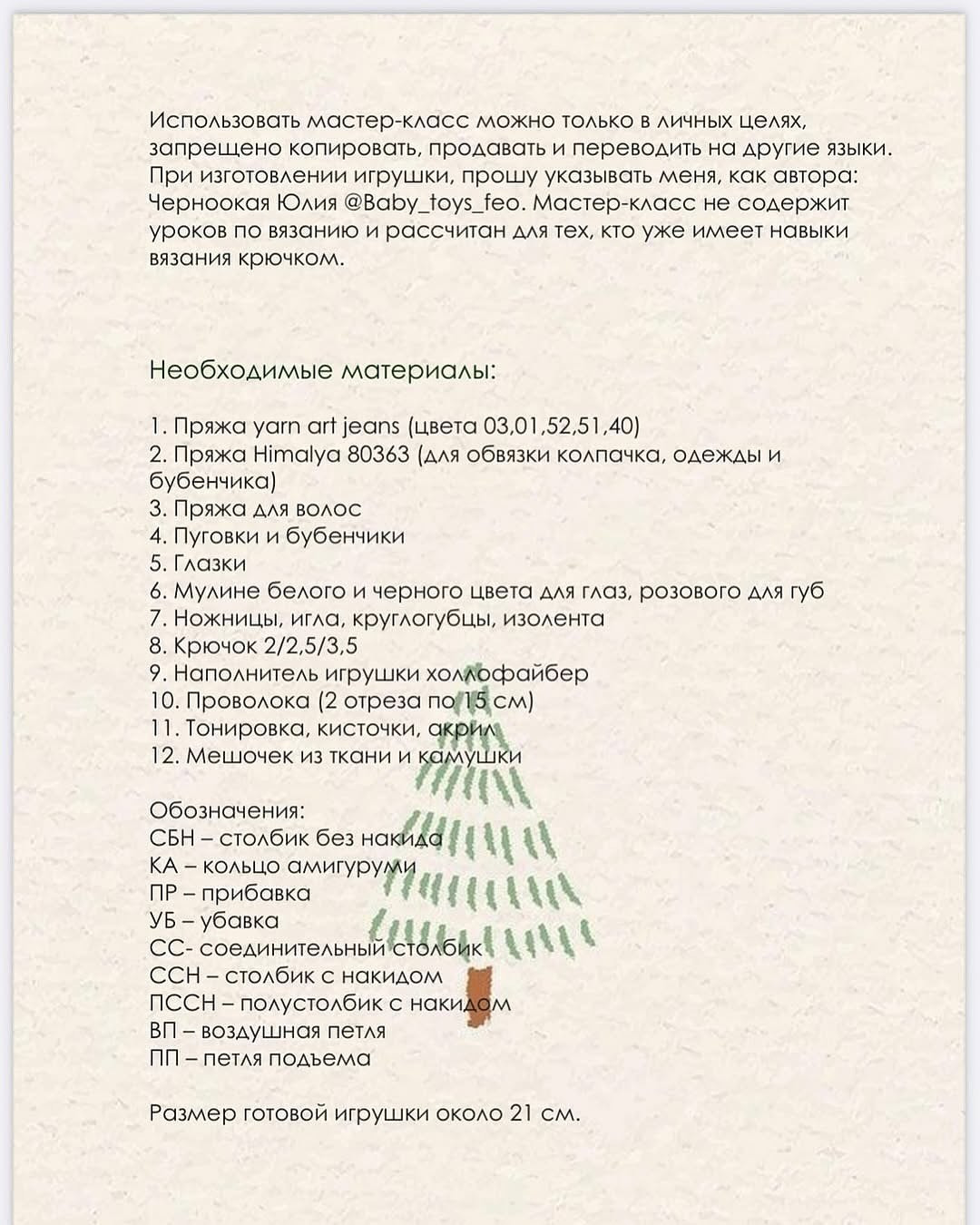 Бесплатный мастер-класс Маленький Эльф