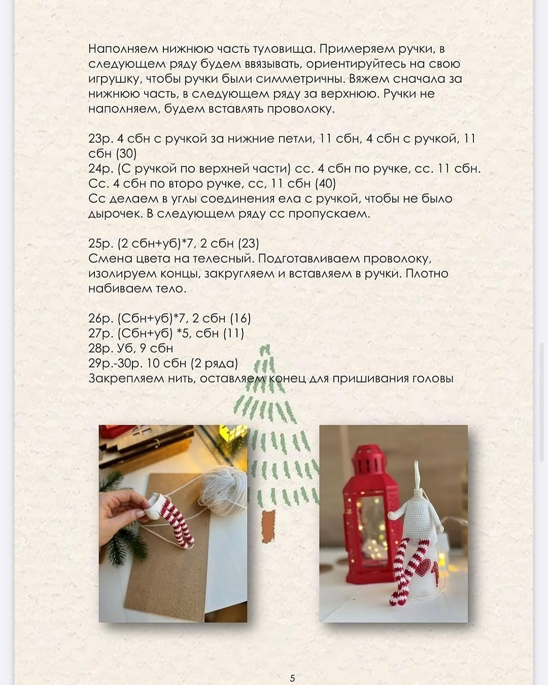 Бесплатный мастер-класс Маленький Эльф