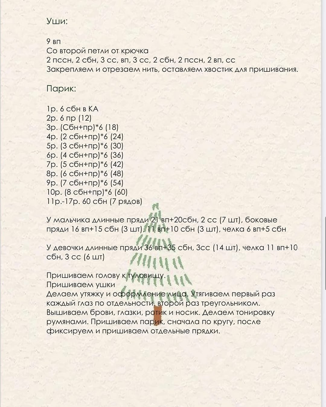 Бесплатный мастер-класс Маленький Эльф