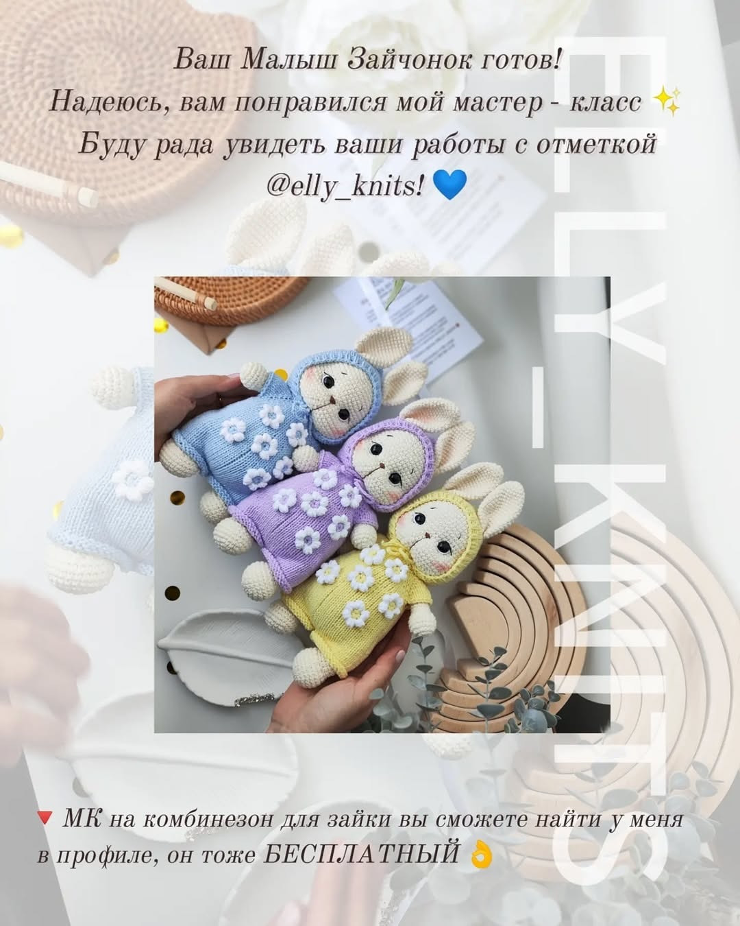 Бесплатный мастер-класс «Малыш зайчонок»