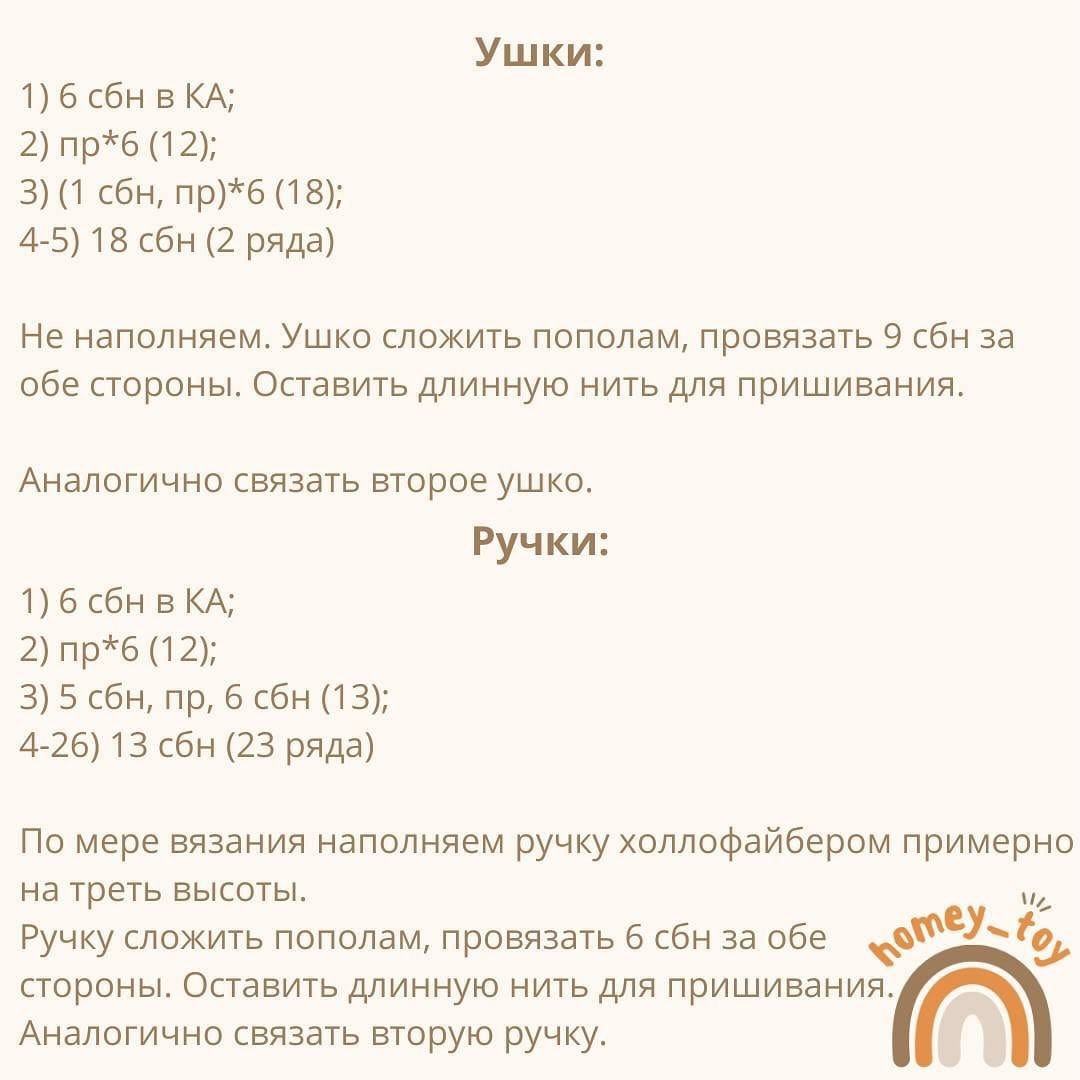 Бесплатный мастер-класс «Медвежонок»