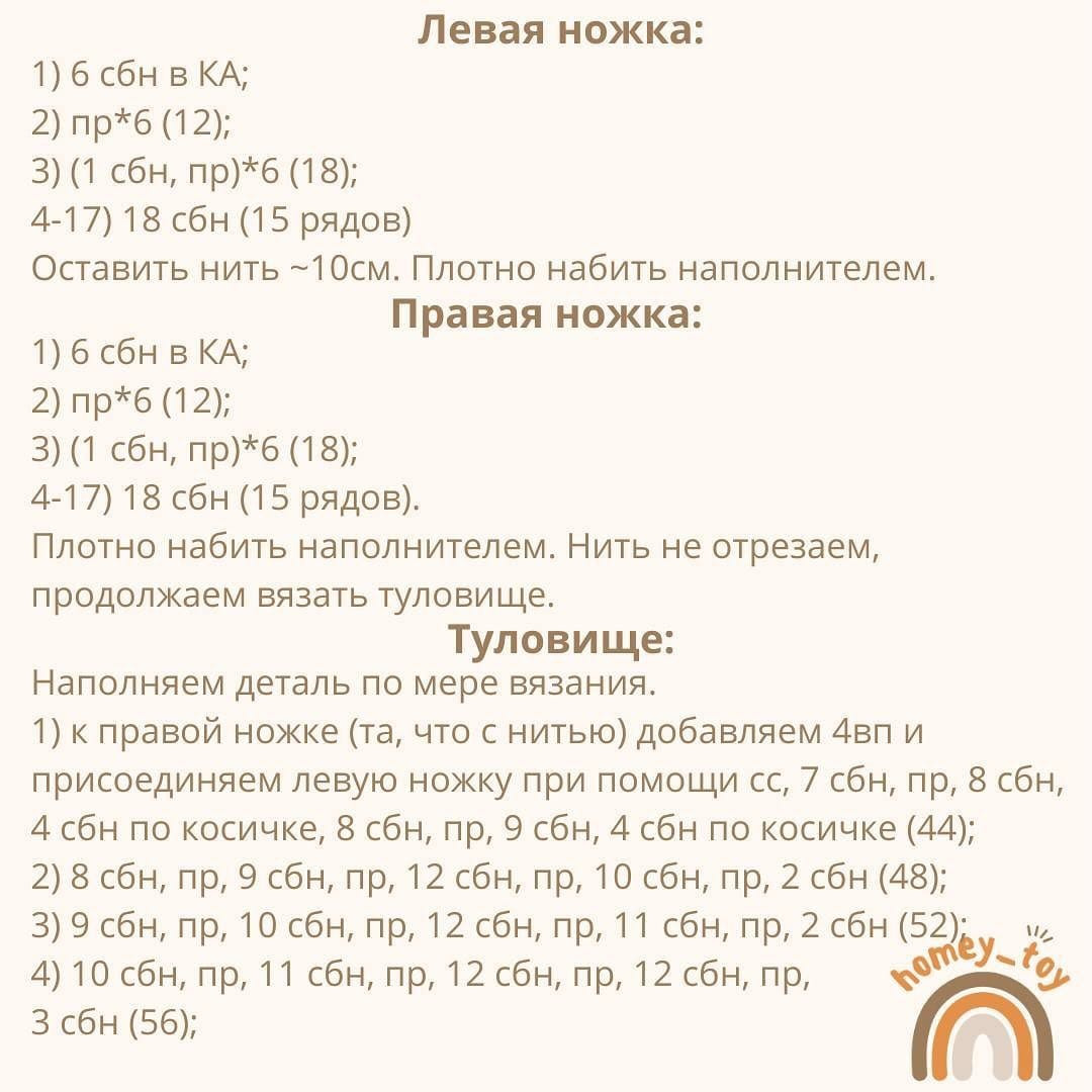 Бесплатный мастер-класс «Медвежонок»