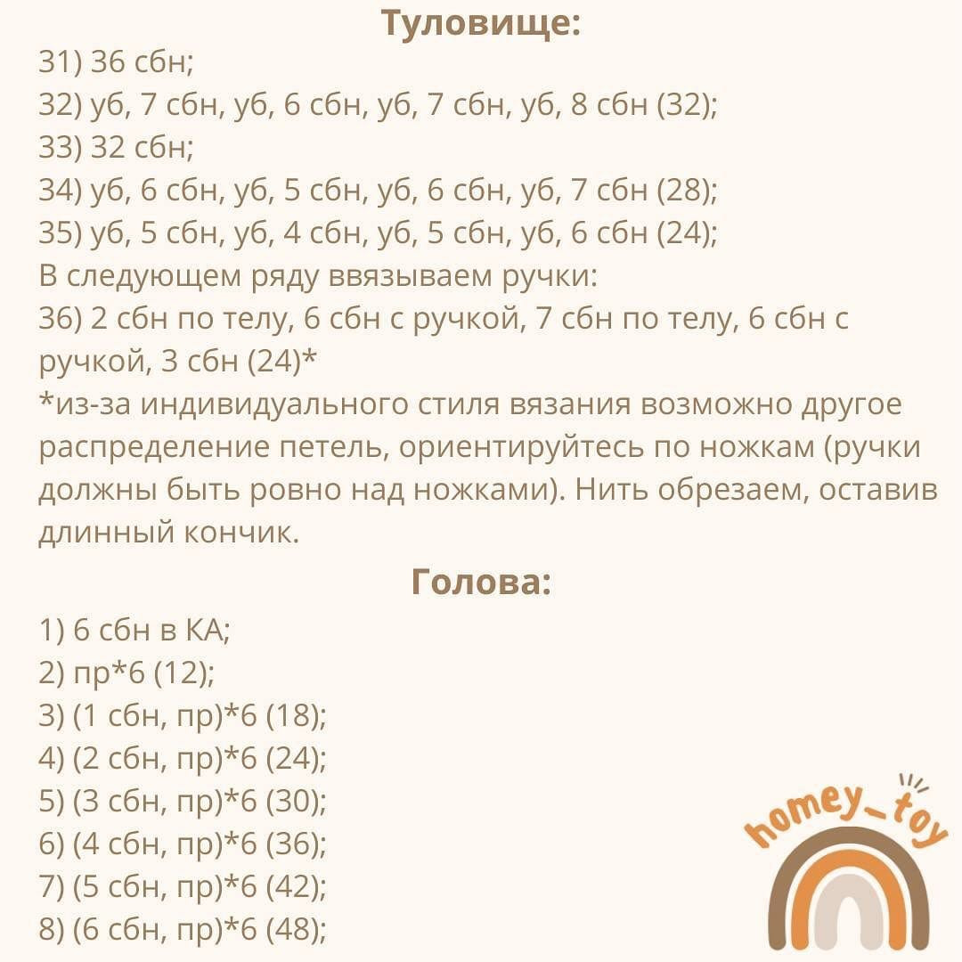Бесплатный мастер-класс «Медвежонок»