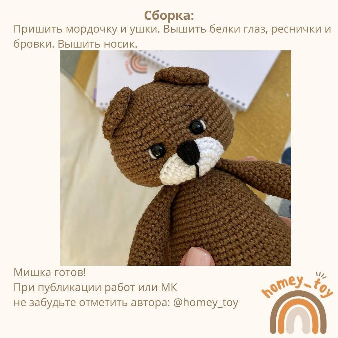 Бесплатный мастер-класс «Медвежонок»