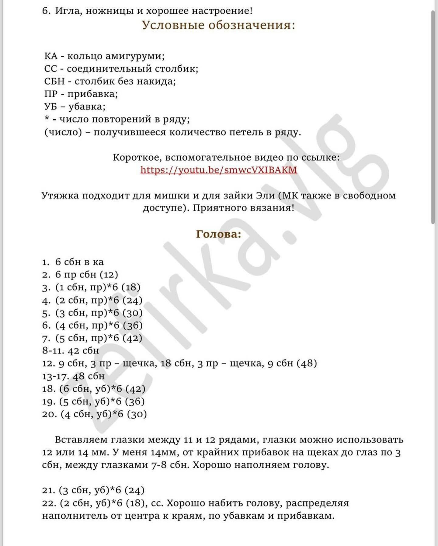 Бесплатный мастер-класс: Мишка Топа вязаный крючком