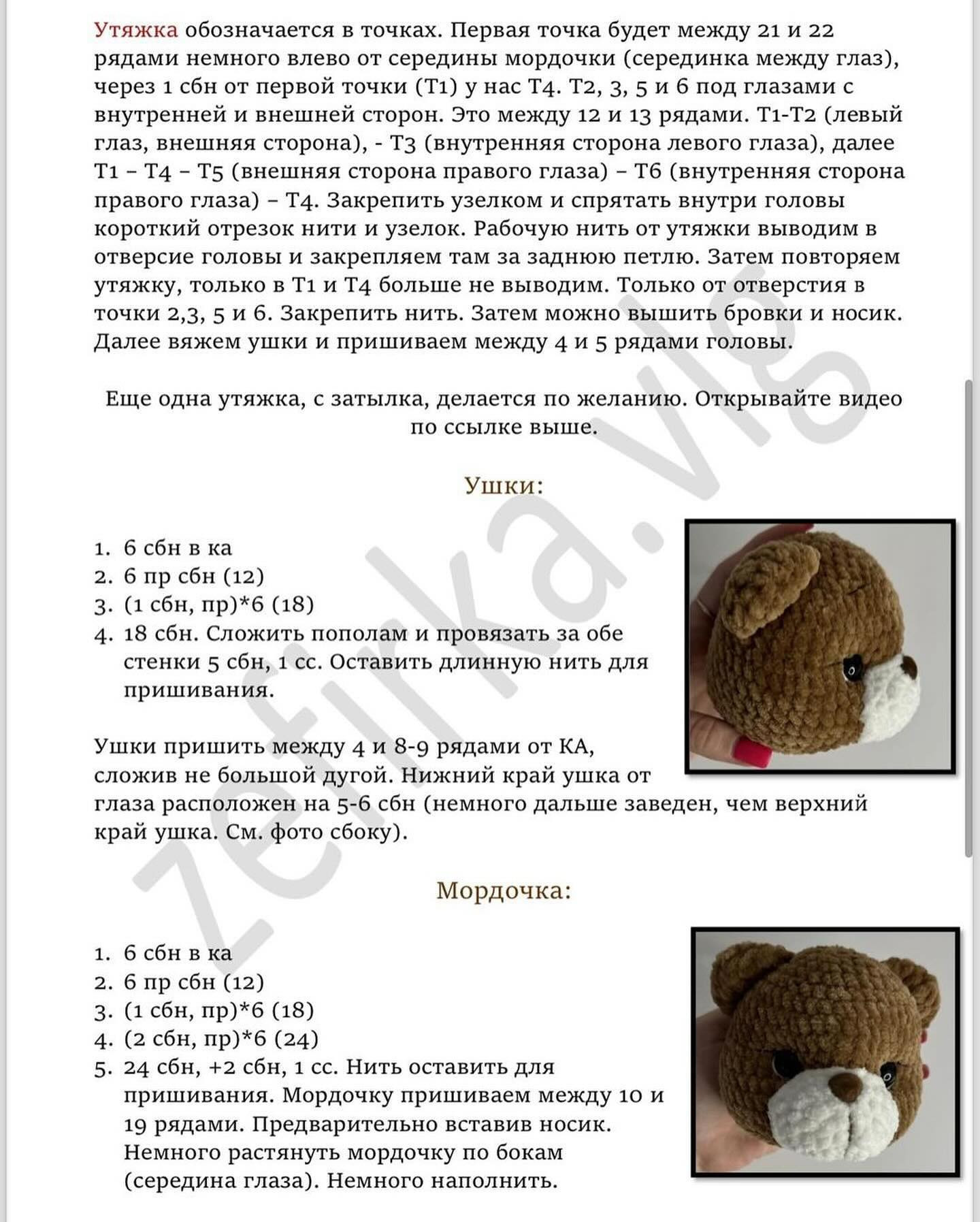 Бесплатный мастер-класс: Мишка Топа вязаный крючком