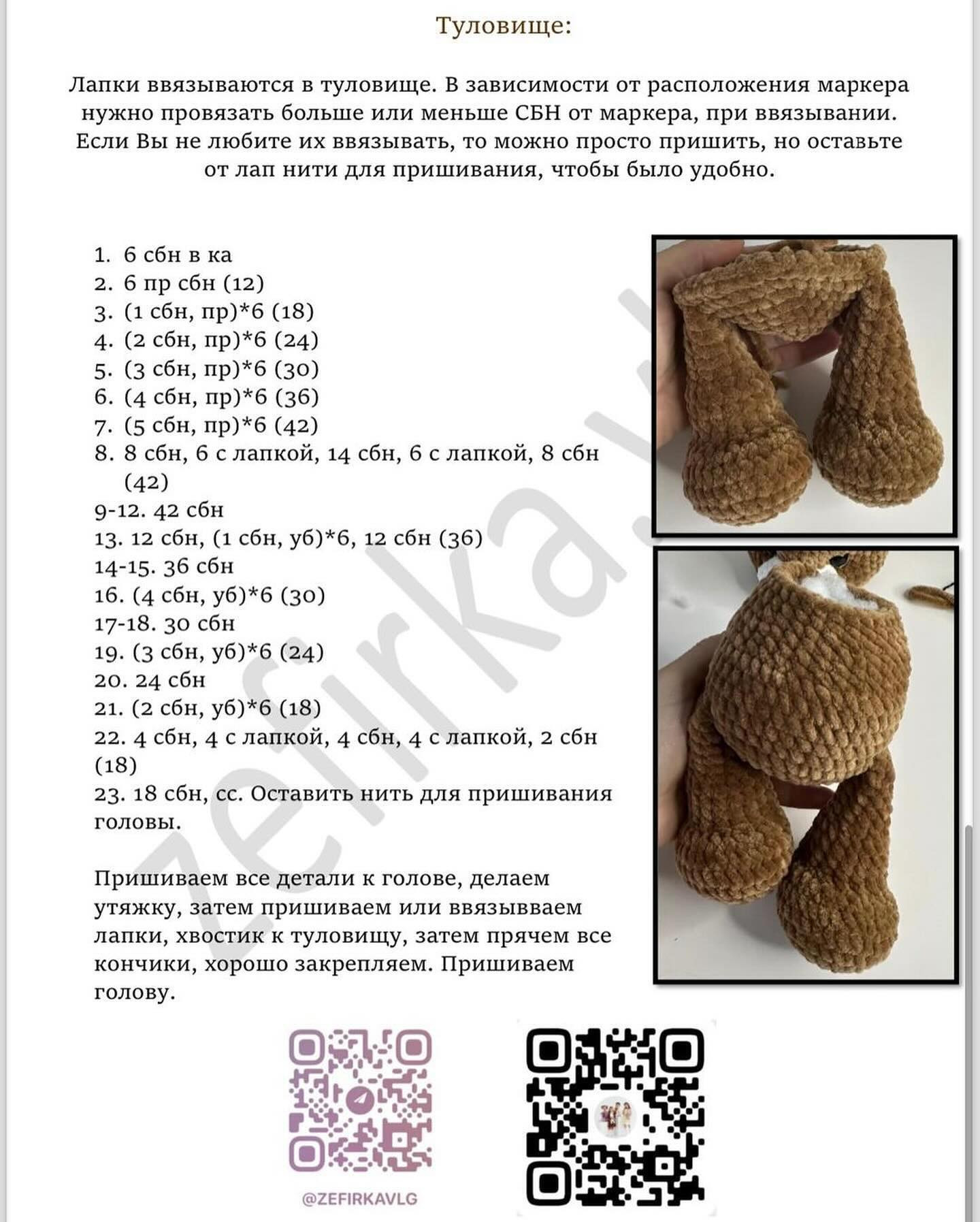Бесплатный мастер-класс: Мишка Топа вязаный крючком