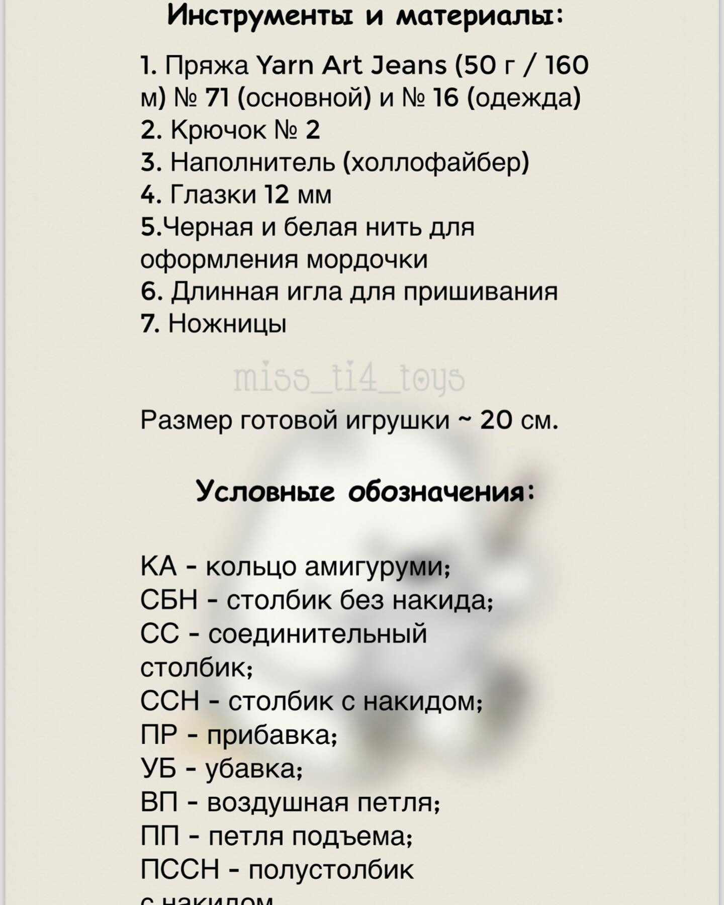 Бесплатный мастер-класс «Мишка в шапке» от miss_ti4_toys