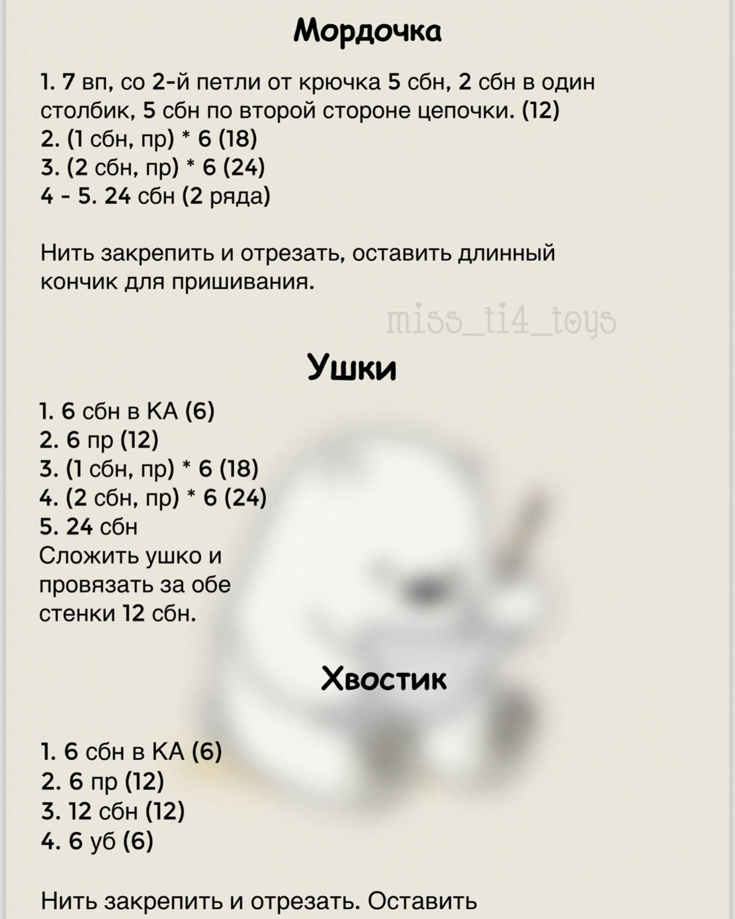 Бесплатный мастер-класс «Мишка в шапке» от miss_ti4_toys