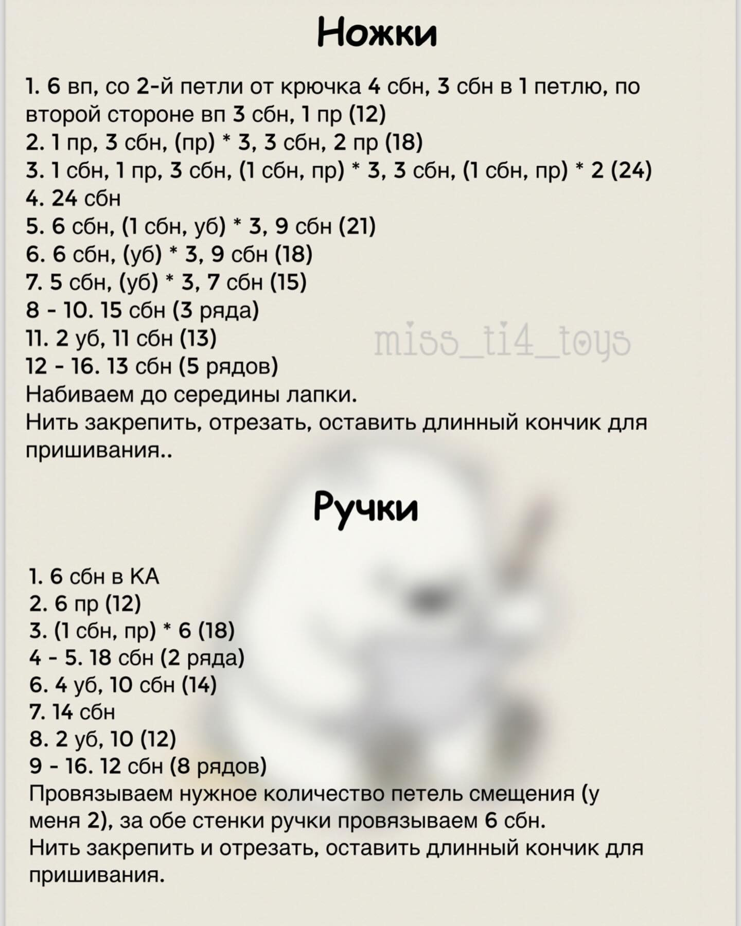 Бесплатный мастер-класс «Мишка в шапке» от miss_ti4_toys
