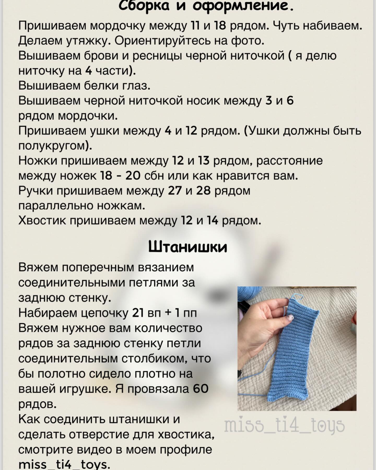 Бесплатный мастер-класс «Мишка в шапке» от miss_ti4_toys