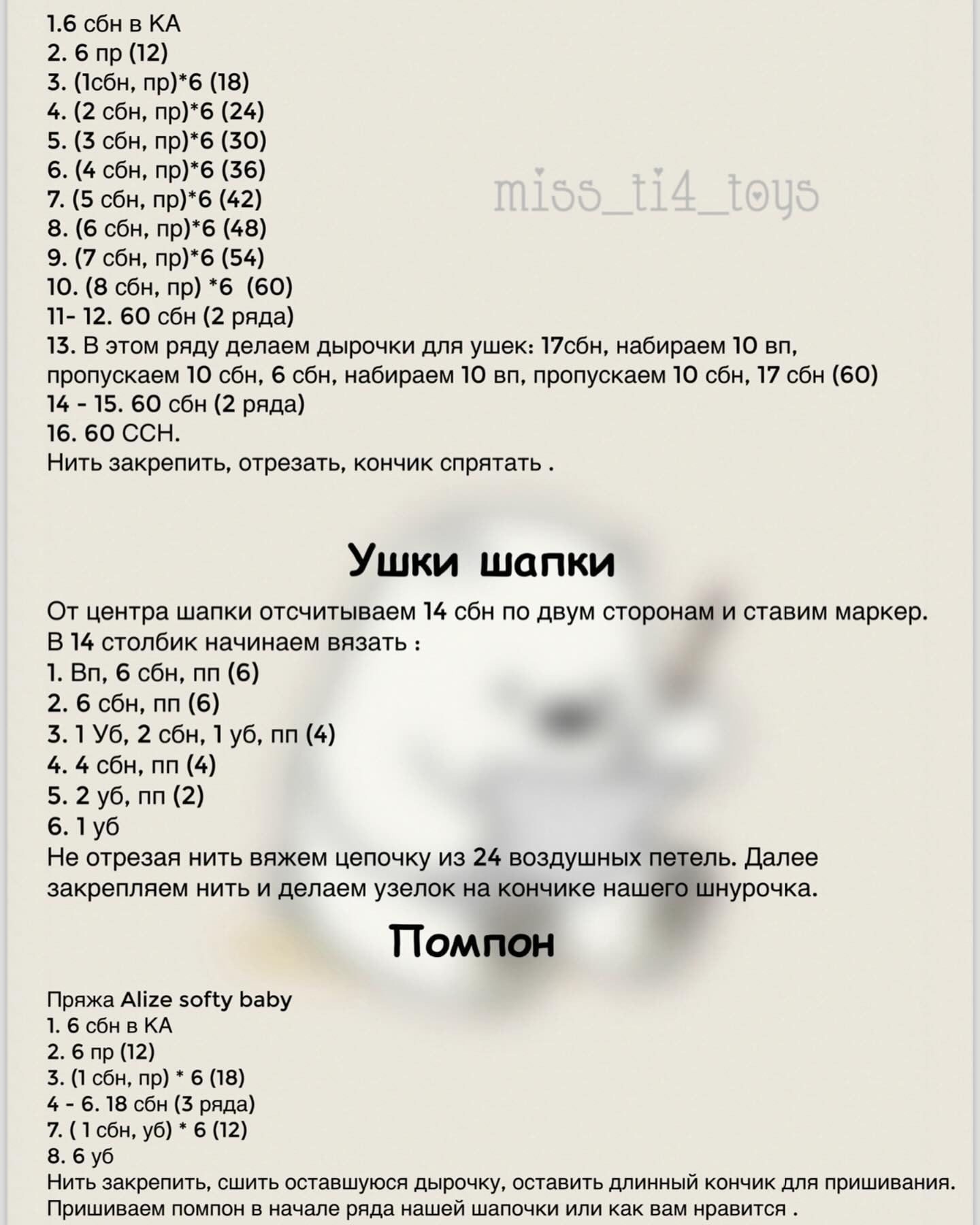 Бесплатный мастер-класс «Мишка в шапке» от miss_ti4_toys