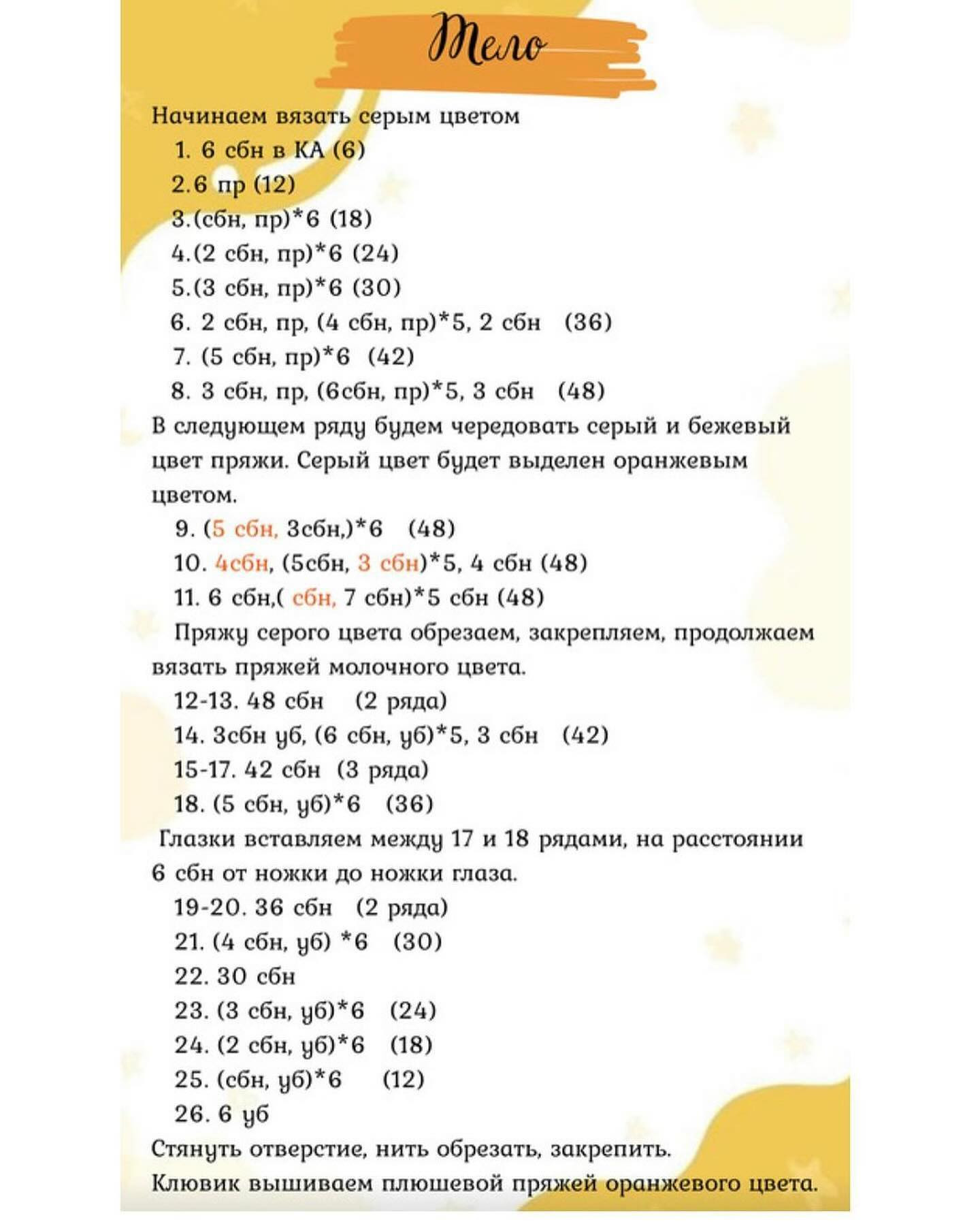Бесплатный мастер класс “Модная курочка”