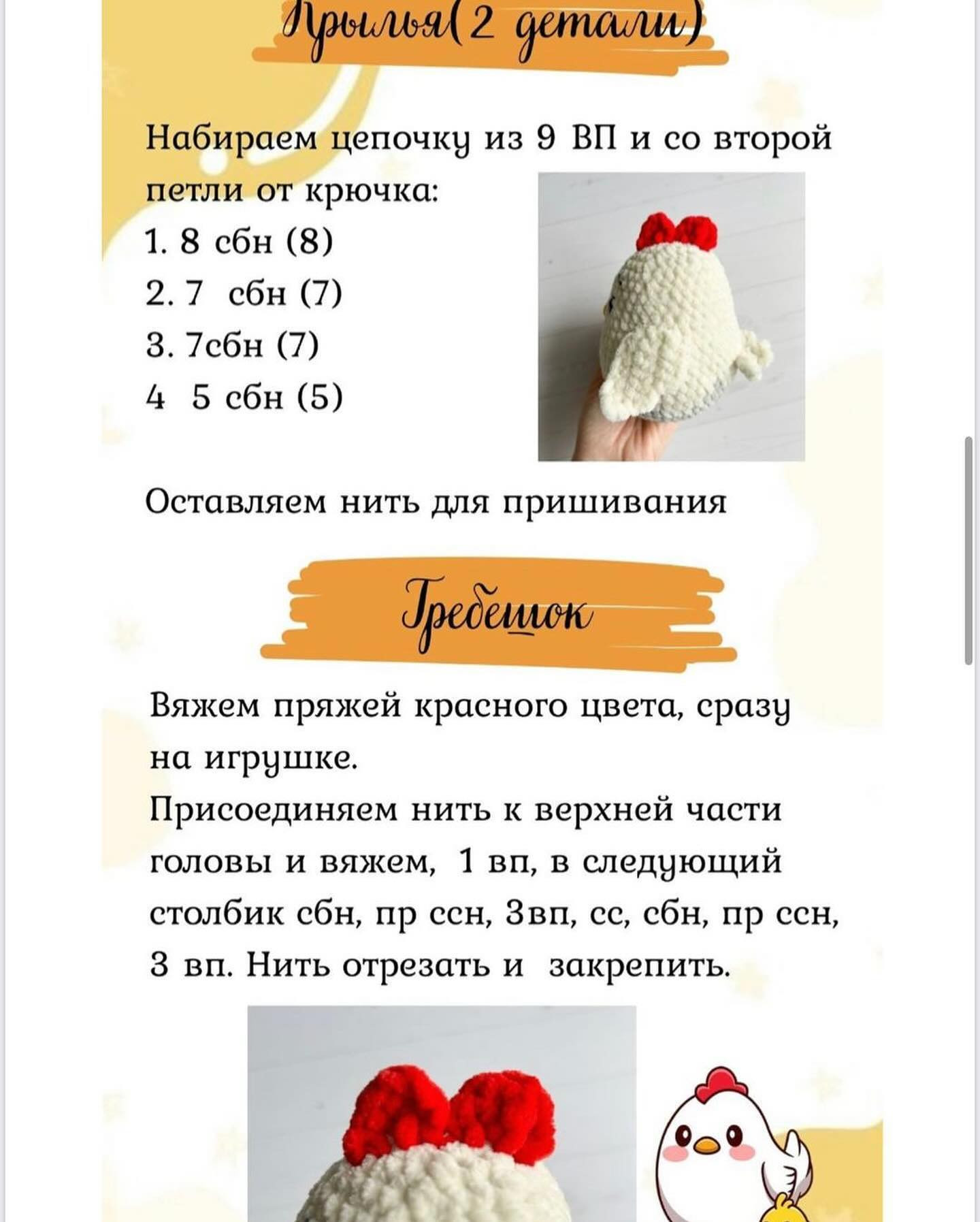 Бесплатный мастер класс “Модная курочка”