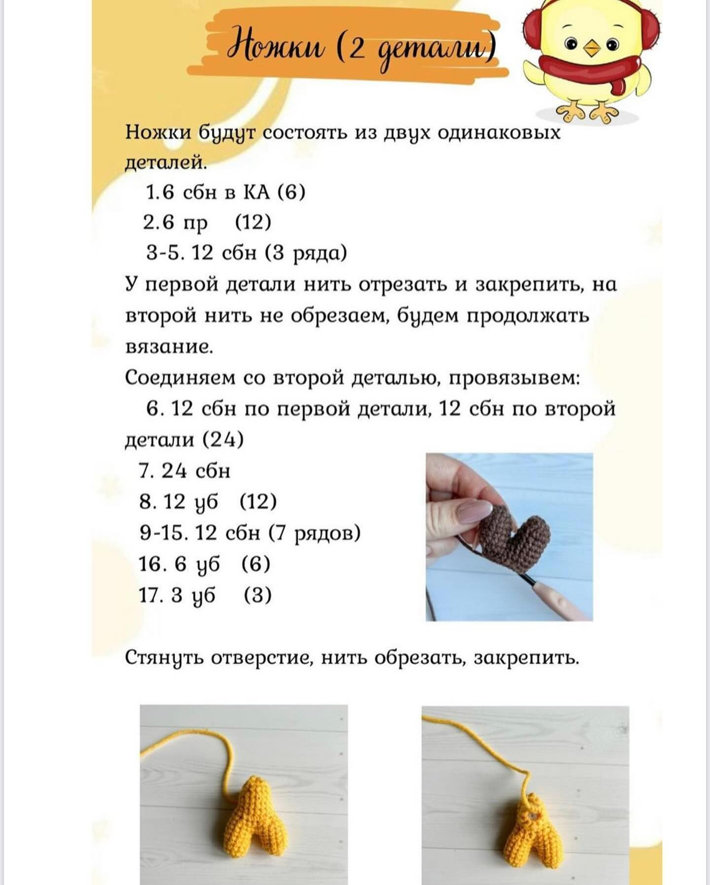 Бесплатный мастер класс “Модная курочка”