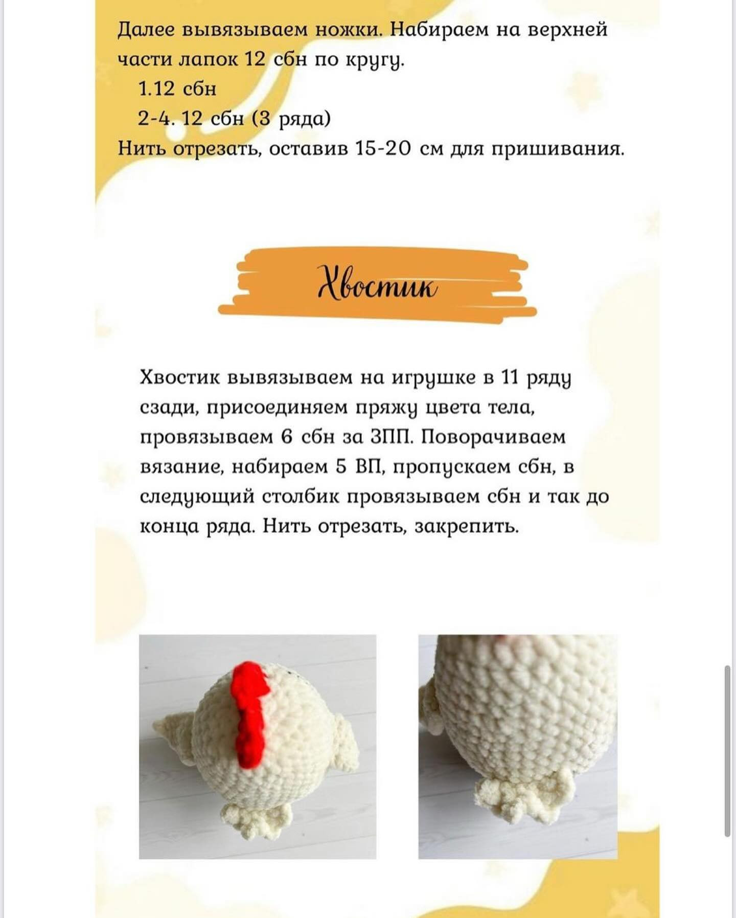 Бесплатный мастер класс “Модная курочка”