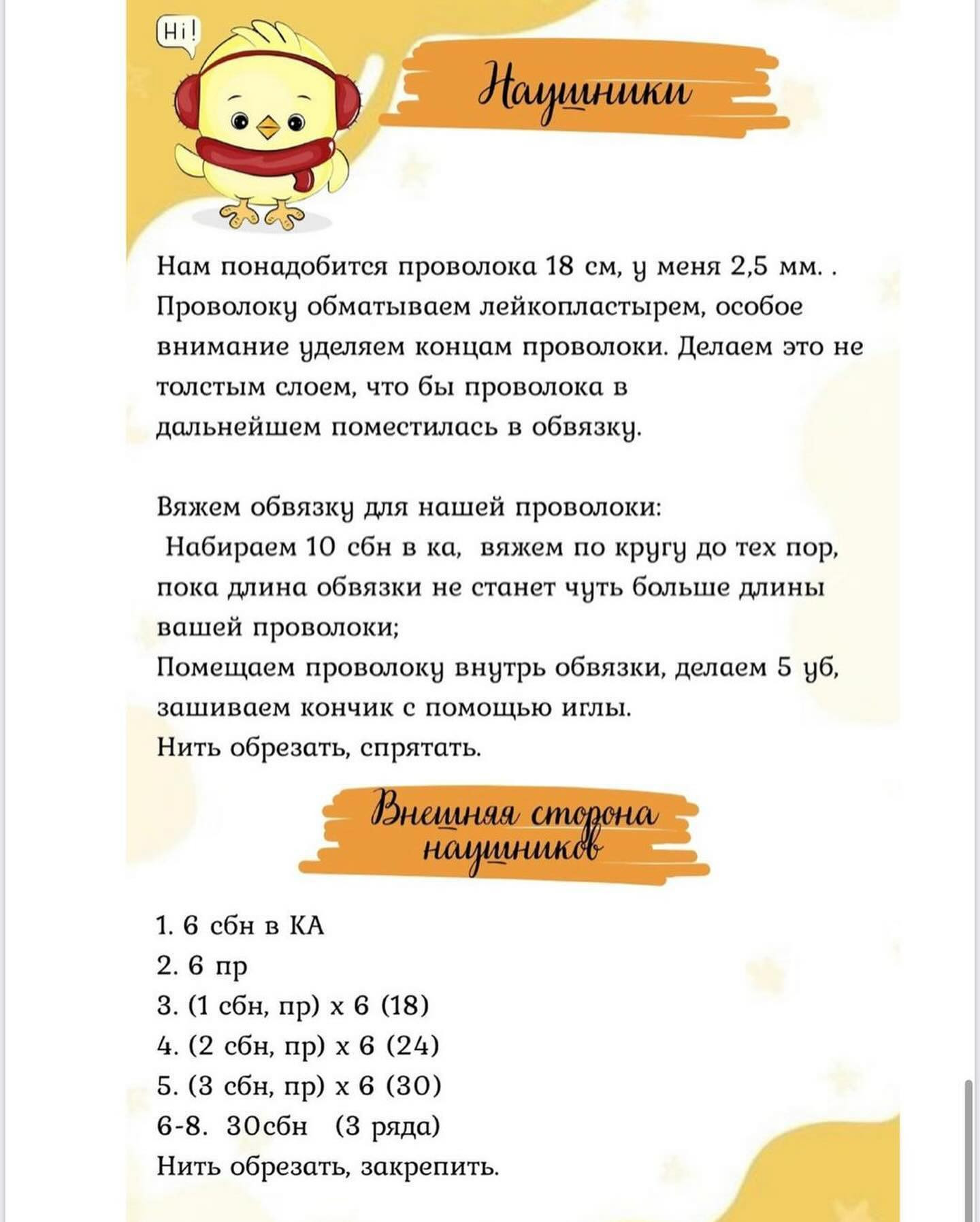 Бесплатный мастер класс “Модная курочка”