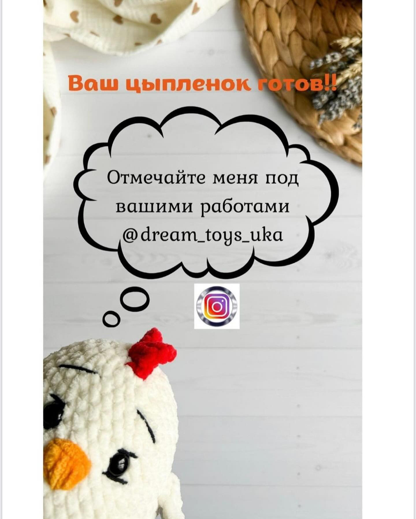Бесплатный мастер класс “Модная курочка”