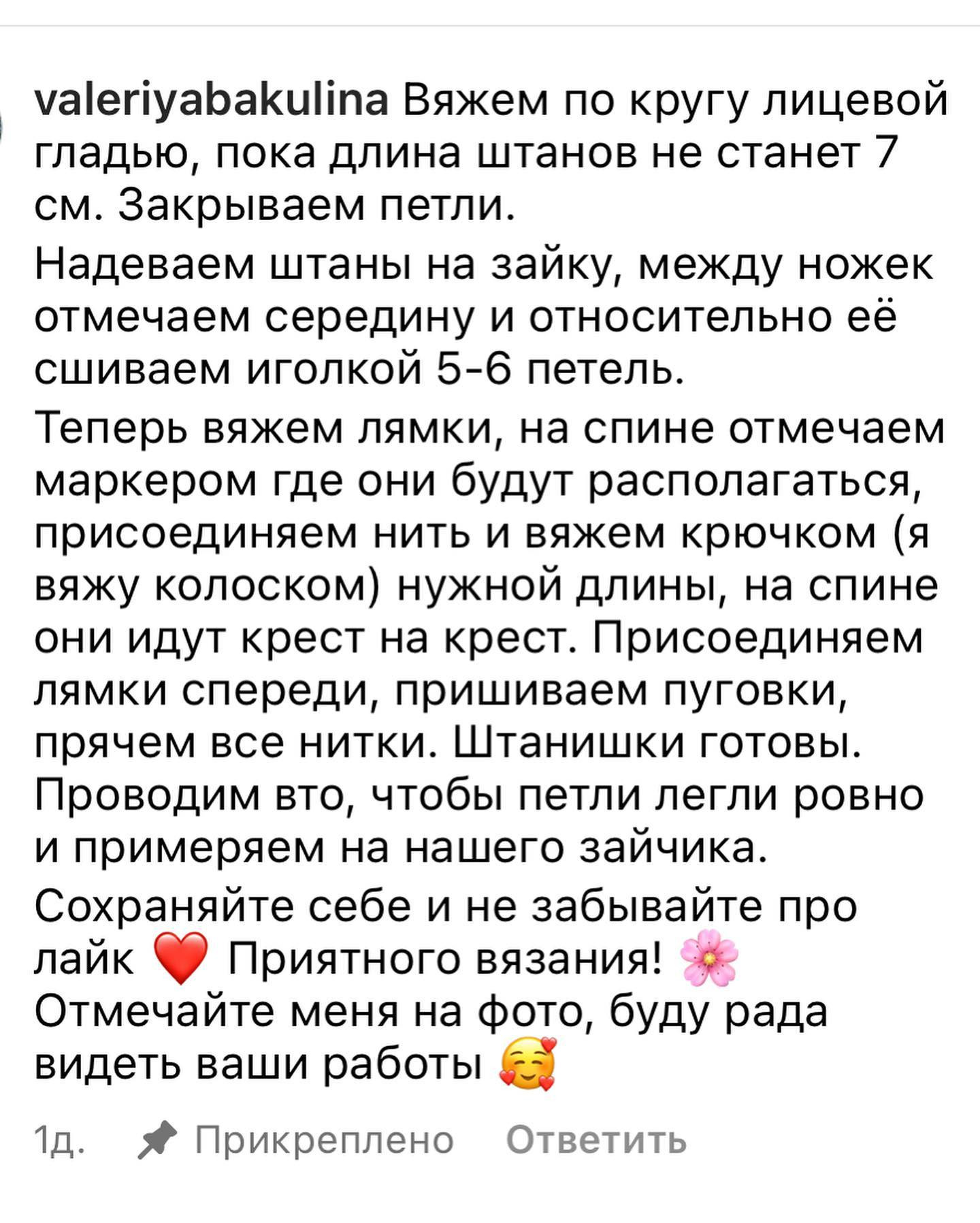 Бесплатный мастер класс на кофточку и штаны для зайки