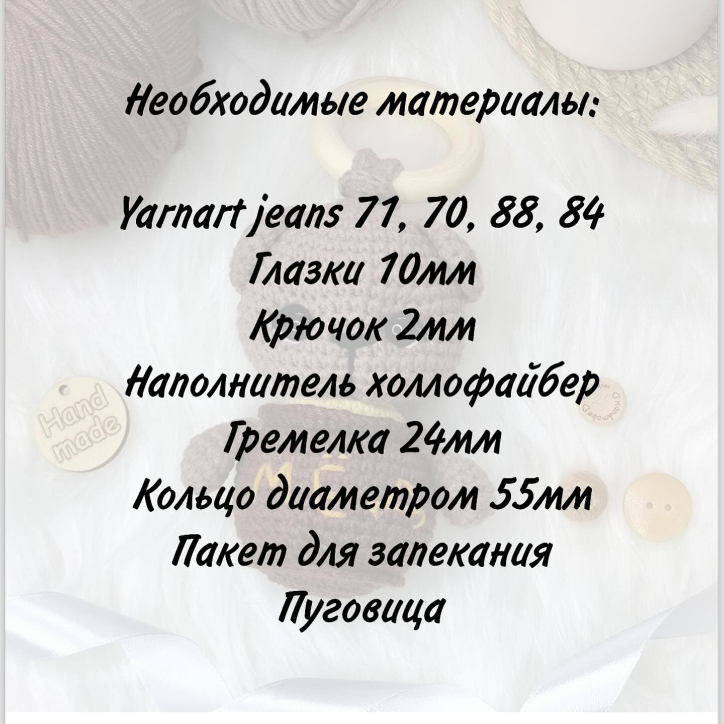 Бесплатный мастер-класс на погремушку 'Медовый мишка'