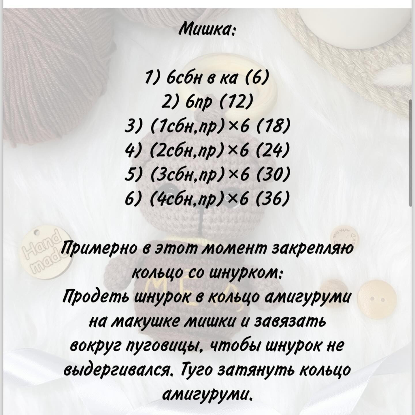 Бесплатный мастер-класс на погремушку 'Медовый мишка'