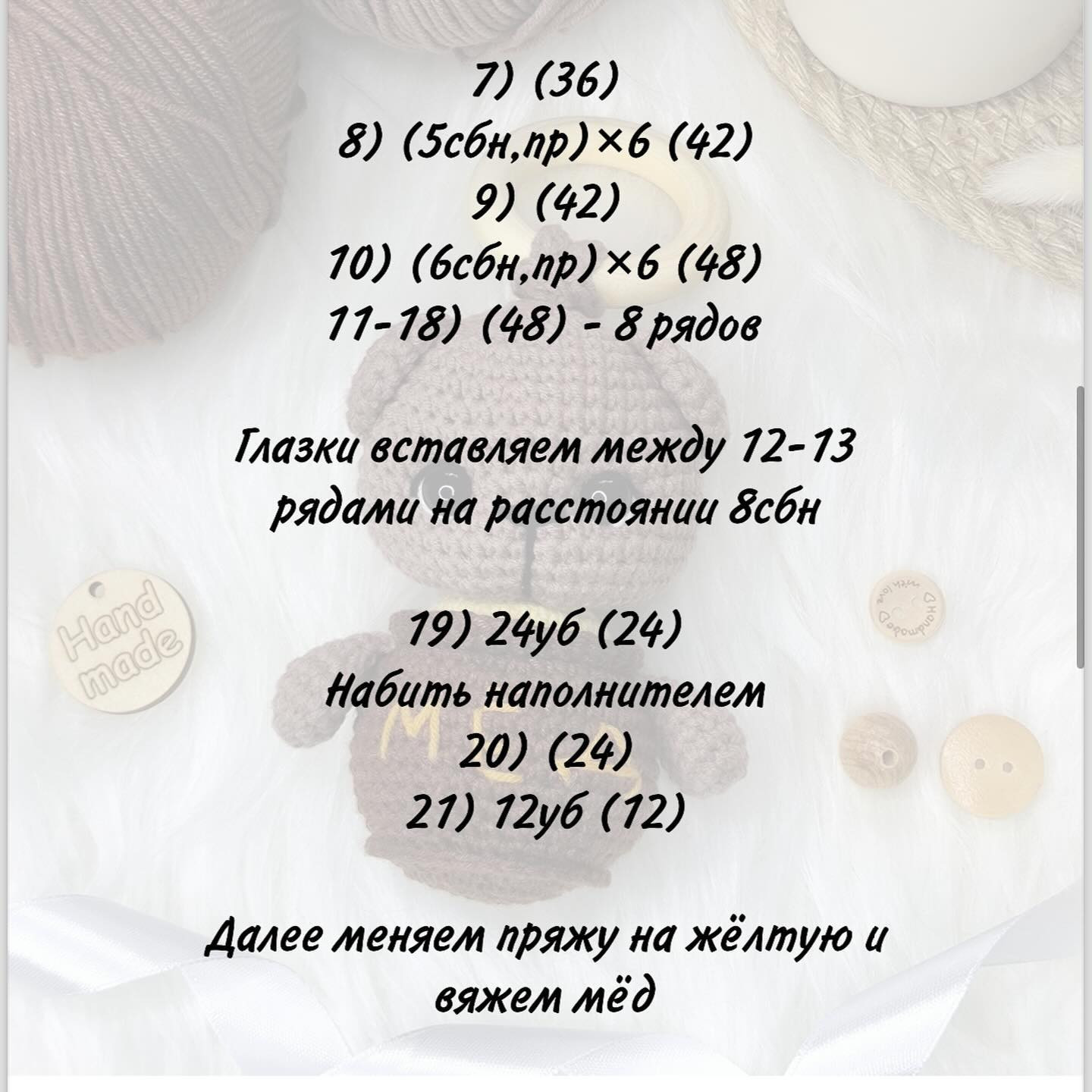 Бесплатный мастер-класс на погремушку 'Медовый мишка'