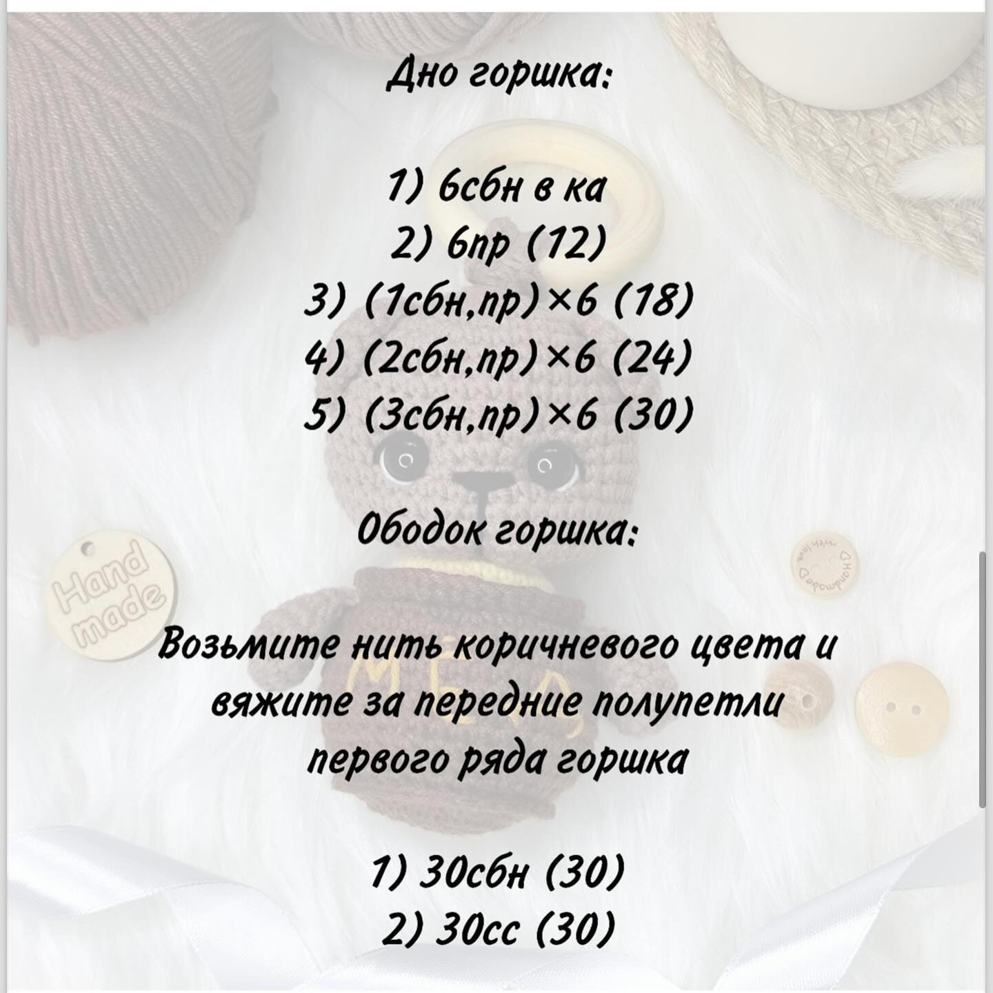 Бесплатный мастер-класс на погремушку 'Медовый мишка'