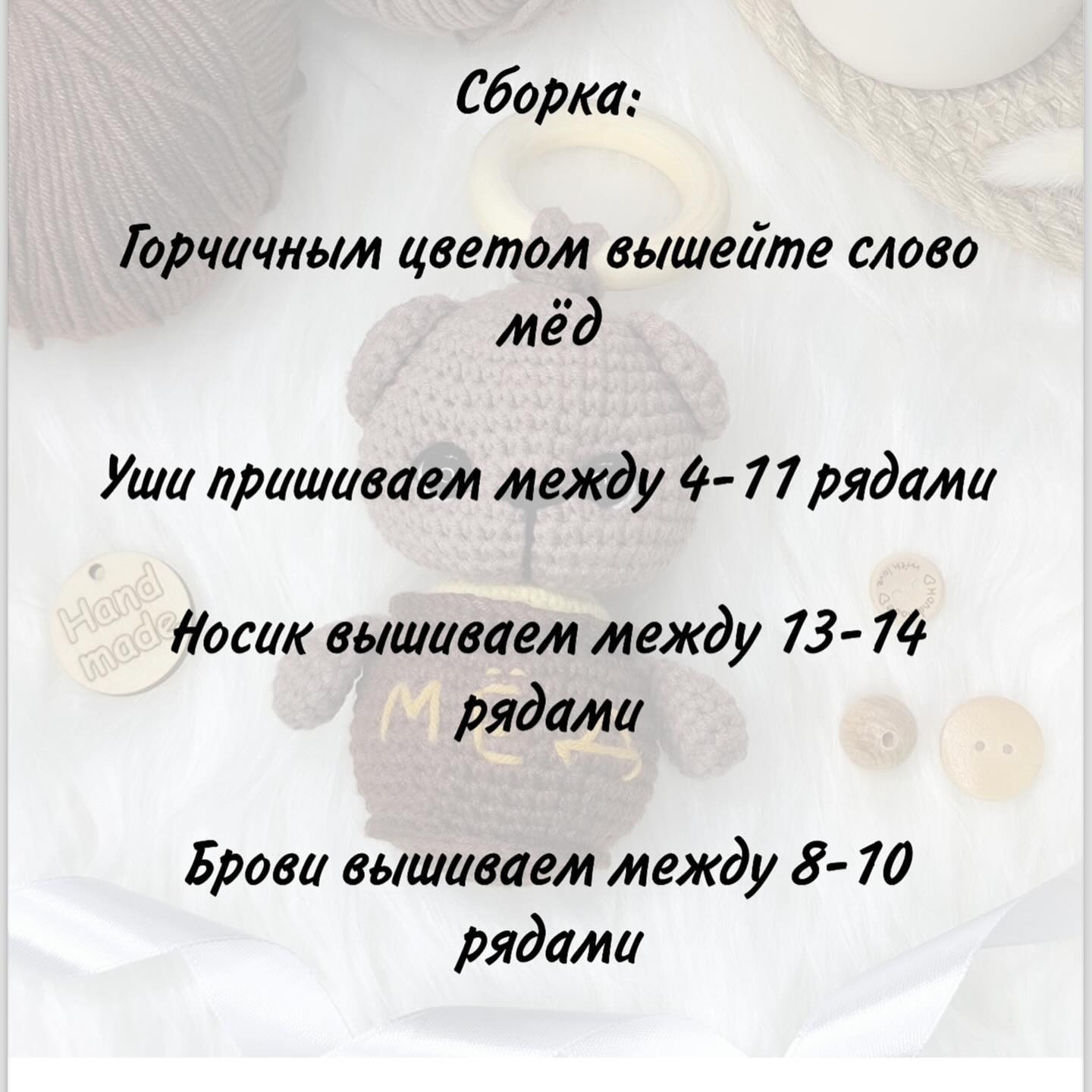Бесплатный мастер-класс на погремушку 'Медовый мишка'