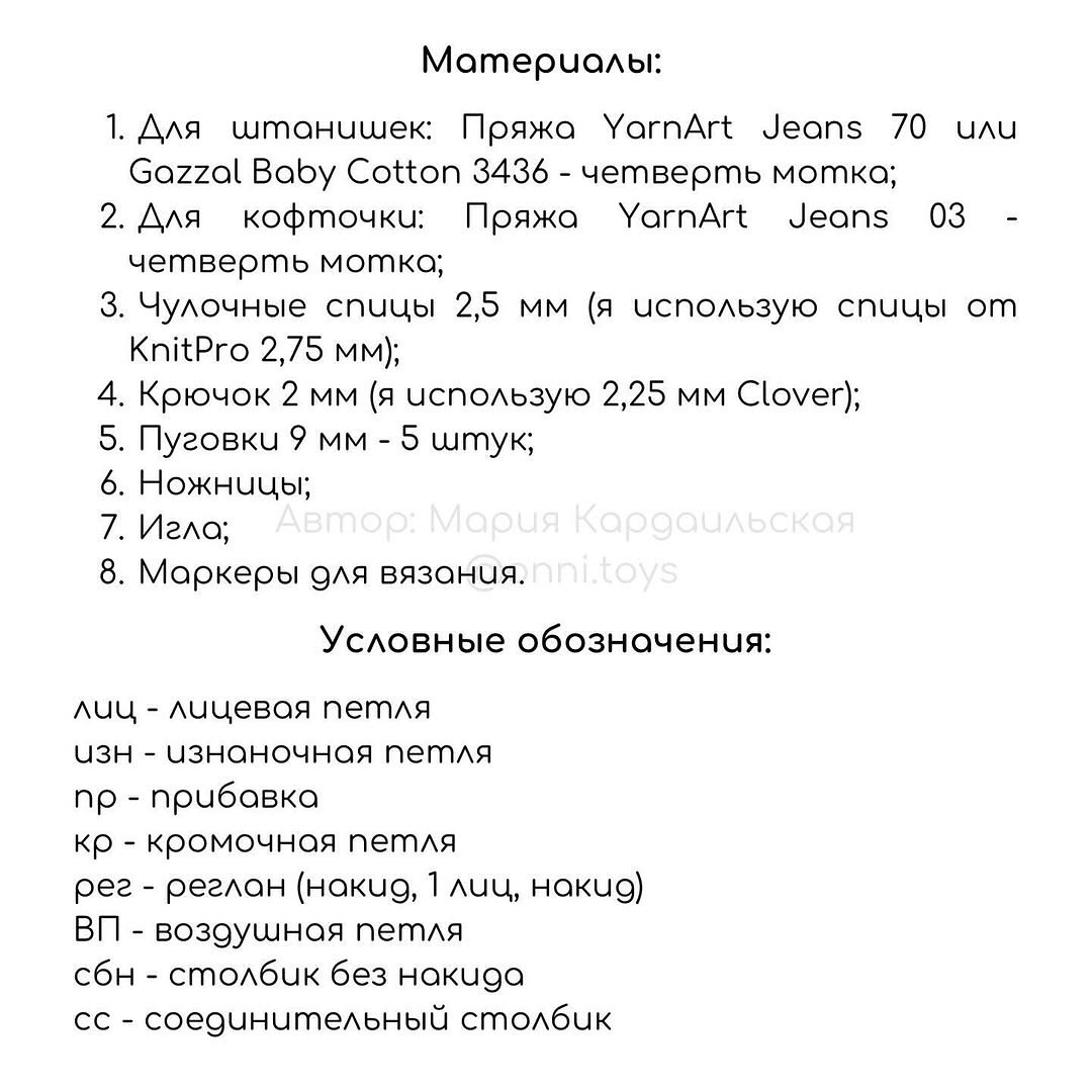Бесплатный мастер-класс “Наряд для Зайки Онни”