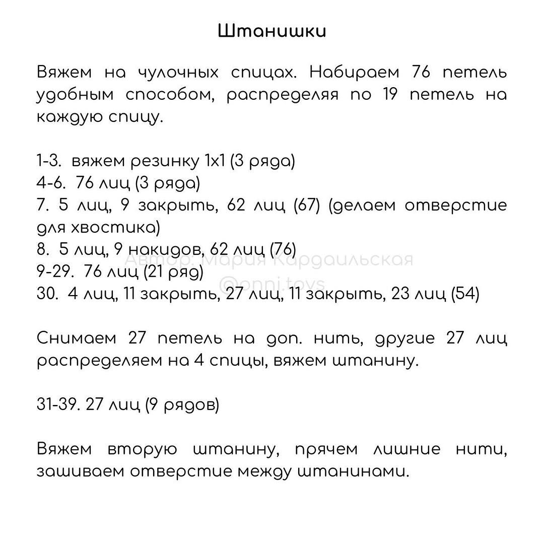 Бесплатный мастер-класс “Наряд для Зайки Онни”