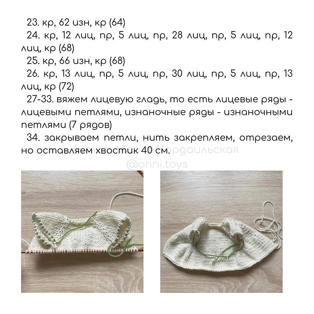 Бесплатный мастер-класс “Наряд для Зайки Онни”