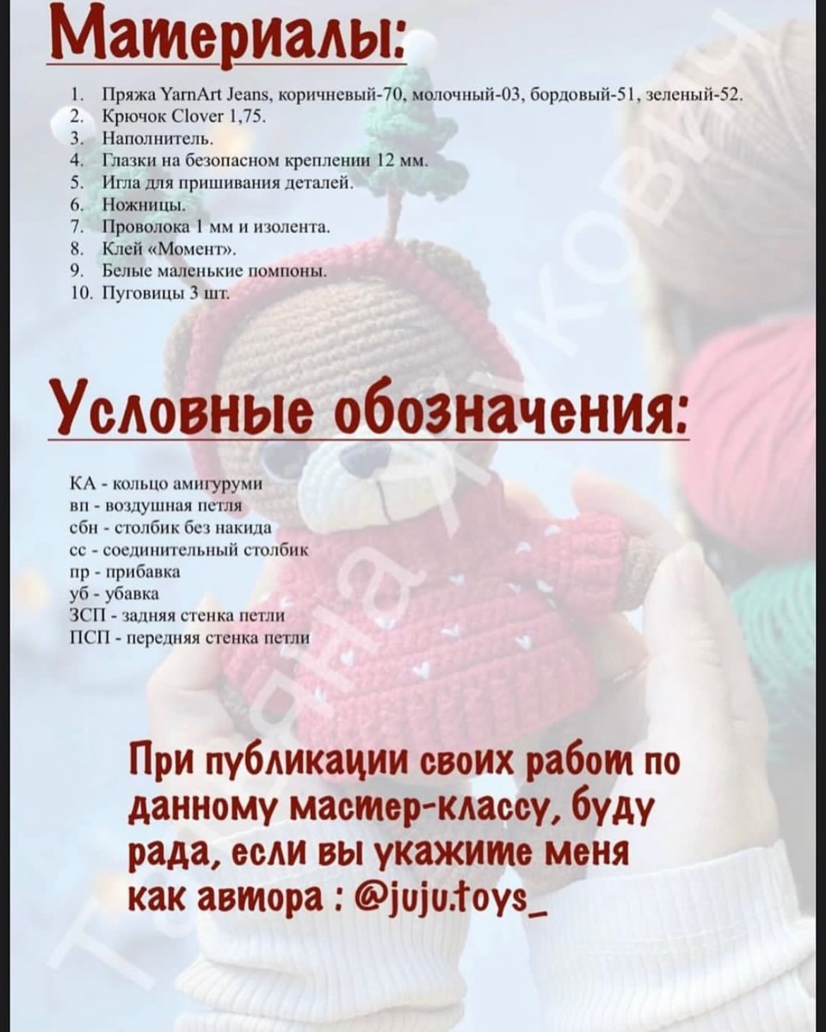 Бесплатный мастер-класс «Новогодний мишка»