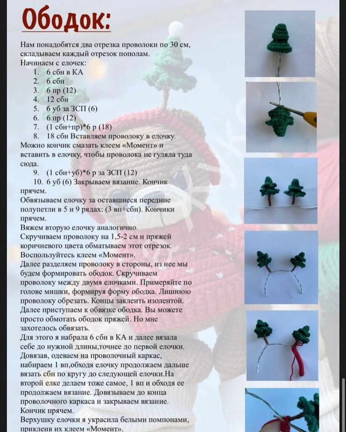 Бесплатный мастер-класс «Новогодний мишка»