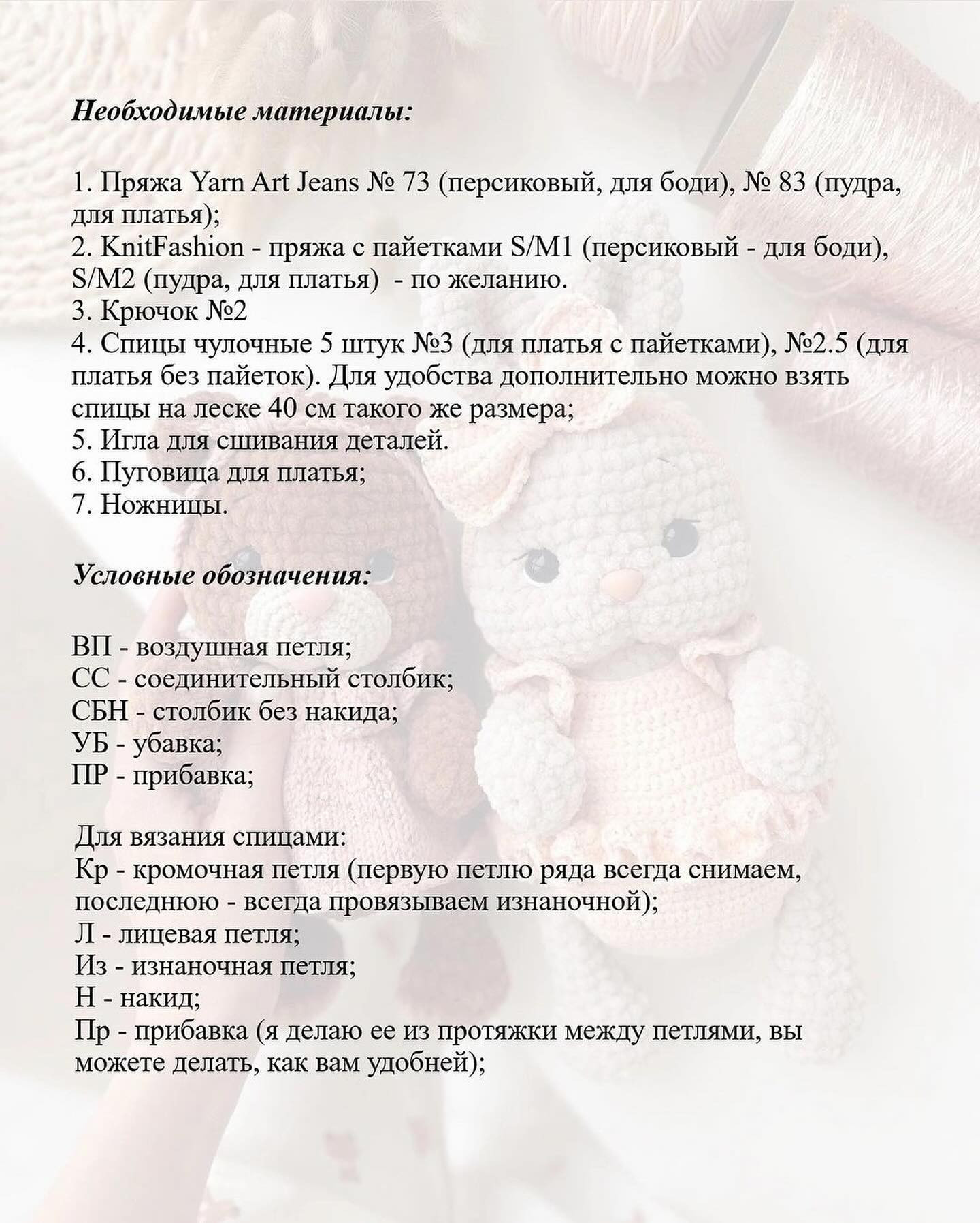 Бесплатный мастер-класс «Одежда для плюшиков»