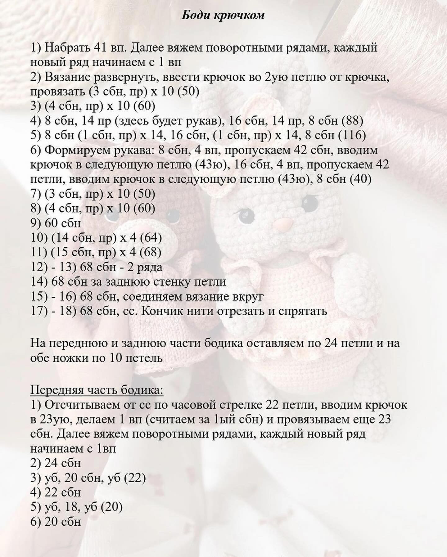 Бесплатный мастер-класс «Одежда для плюшиков»