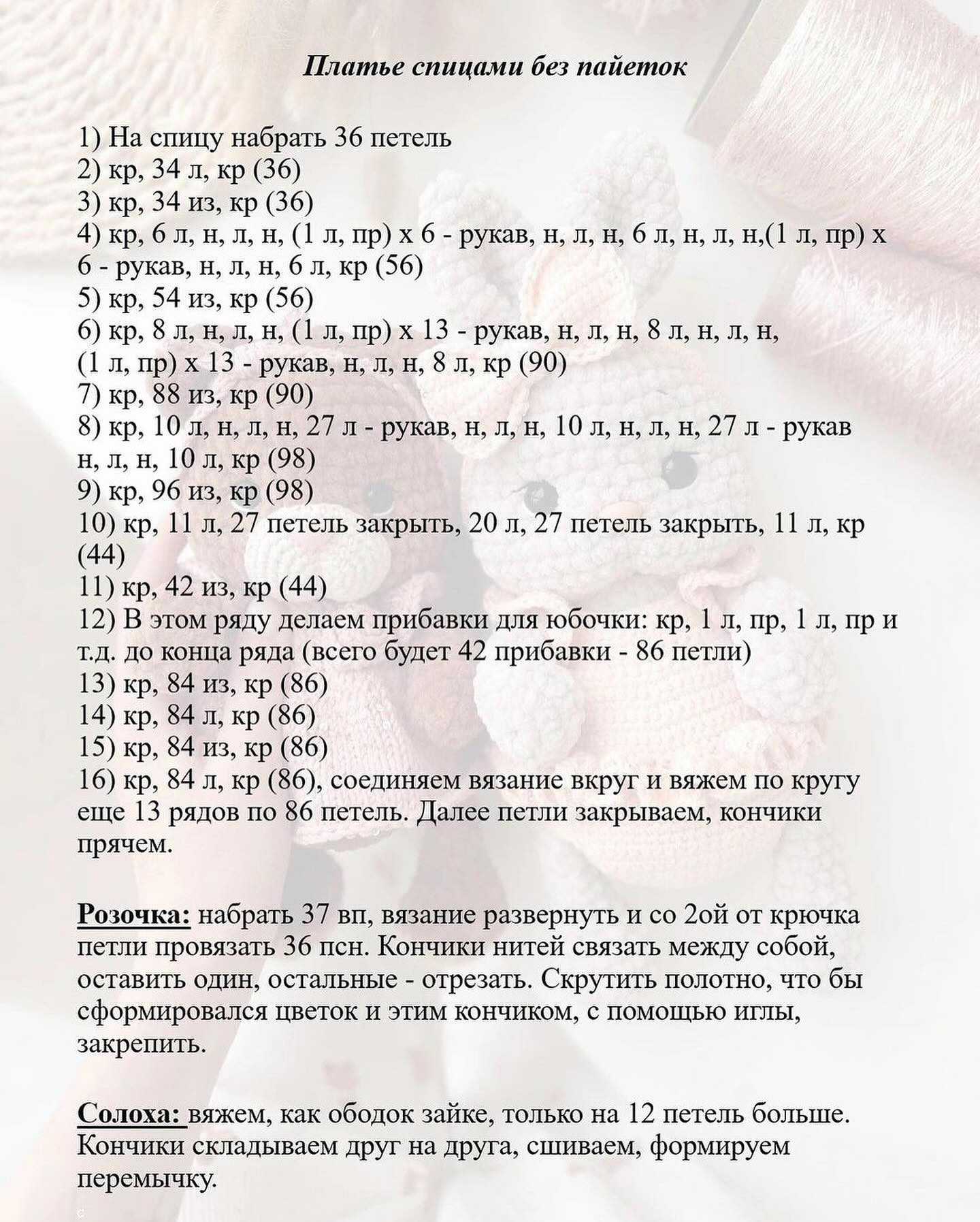 Бесплатный мастер-класс «Одежда для плюшиков»