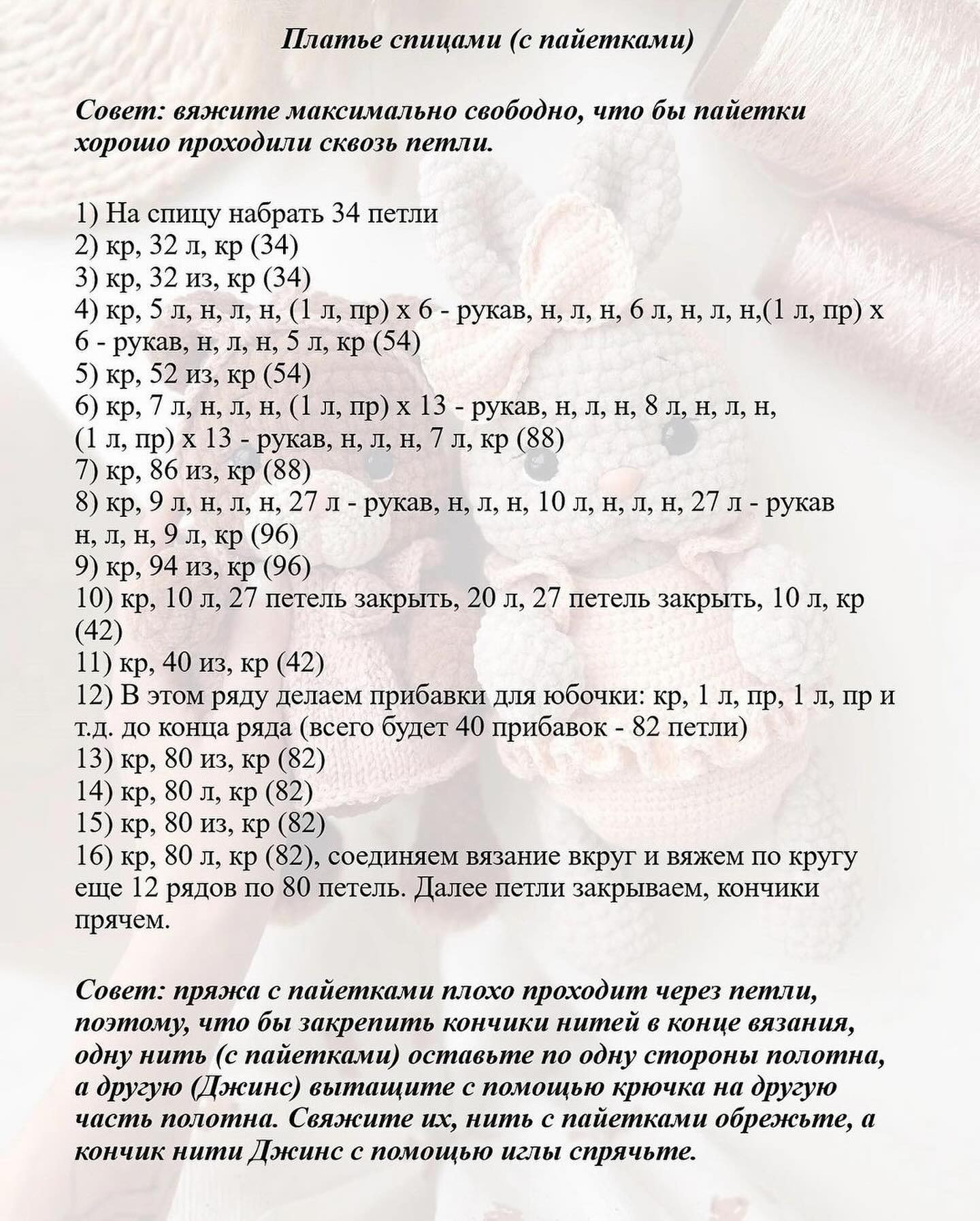 Бесплатный мастер-класс «Одежда для плюшиков»