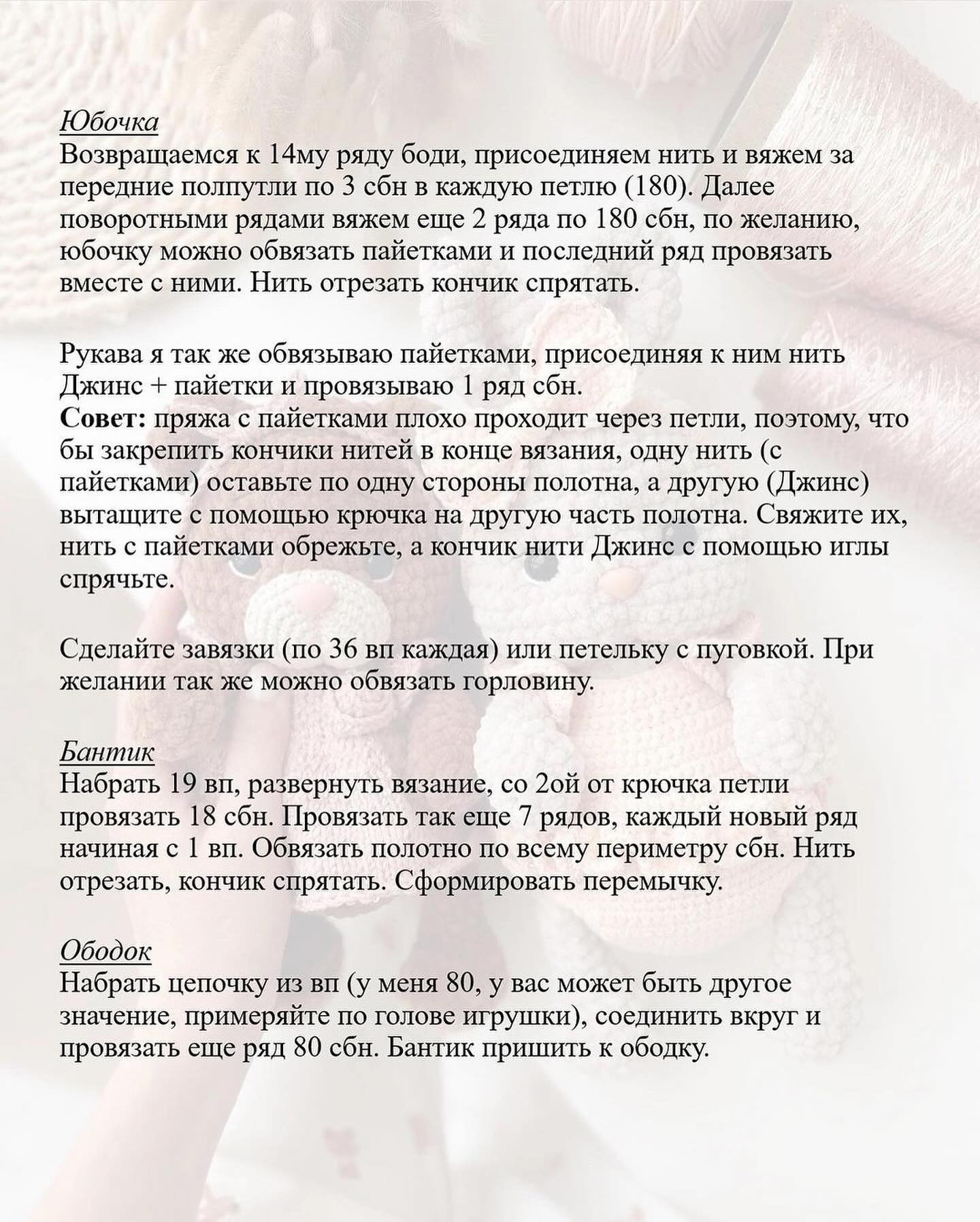 Бесплатный мастер-класс «Одежда для плюшиков»