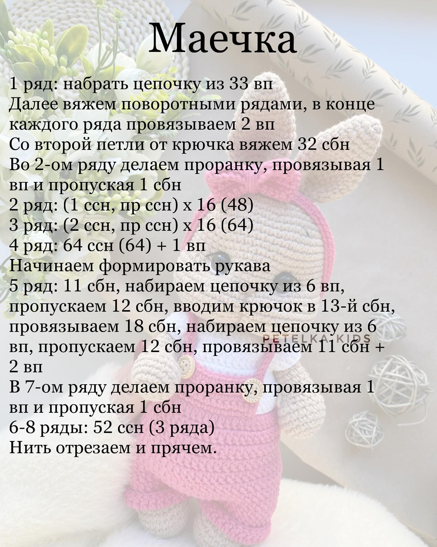 Бесплатный мастер-класс: одежда для зайки от Petelka.Kids